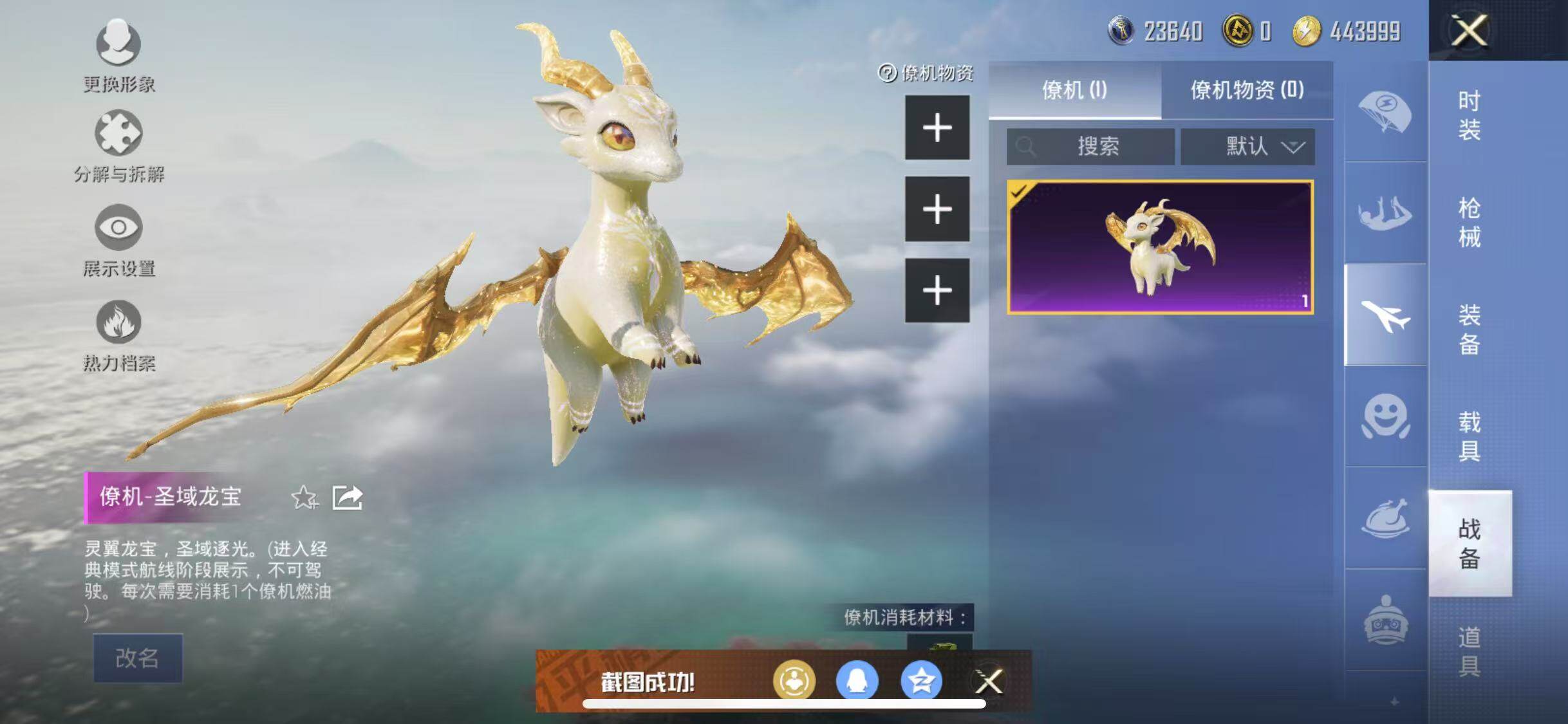 HPYXS3290545和平精英账号详情图27 HPYXS3290545和平精英账号详情图27