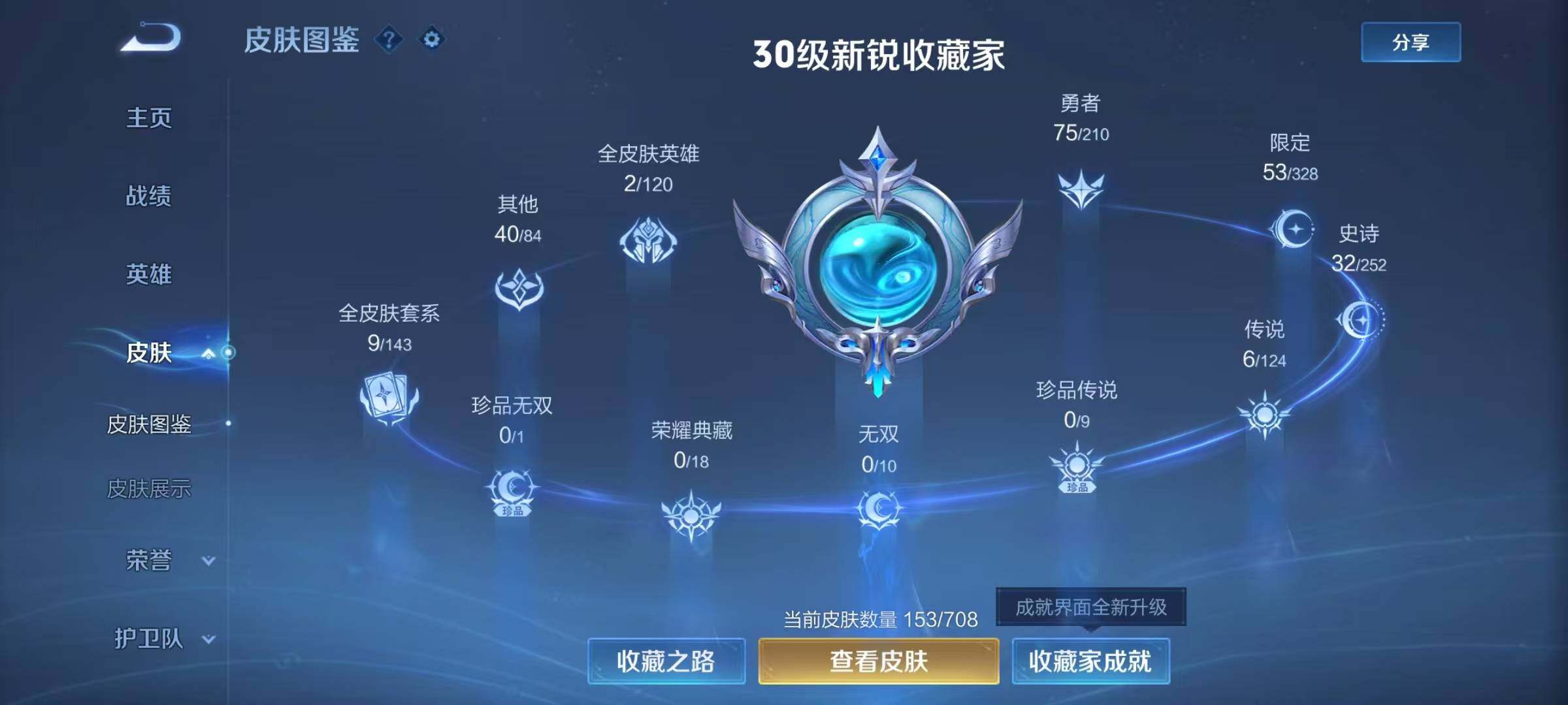 WZJZ3178243王者荣耀账号详情图6 WZJZ3178243王者荣耀账号详情图6