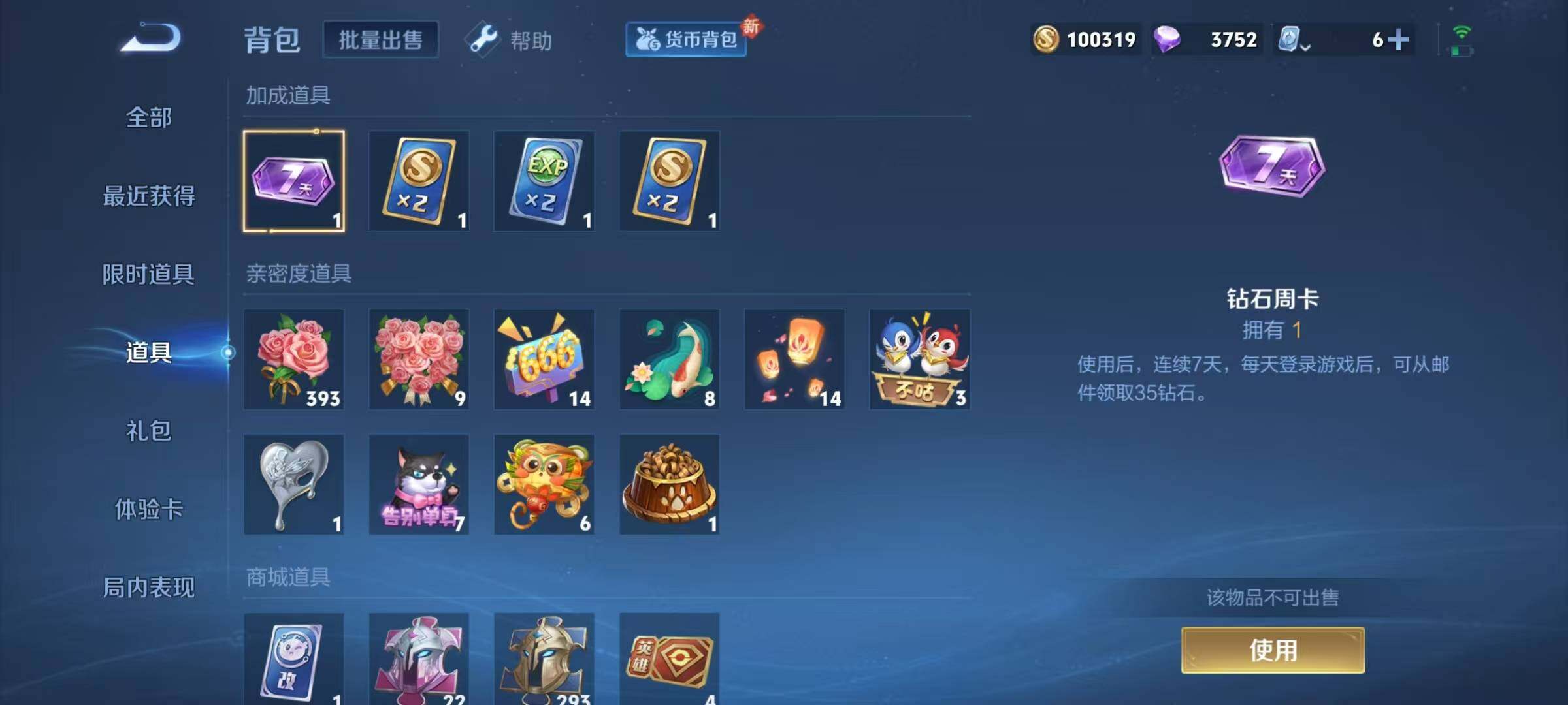 WZJZ3178243王者荣耀账号详情图17 WZJZ3178243王者荣耀账号详情图17