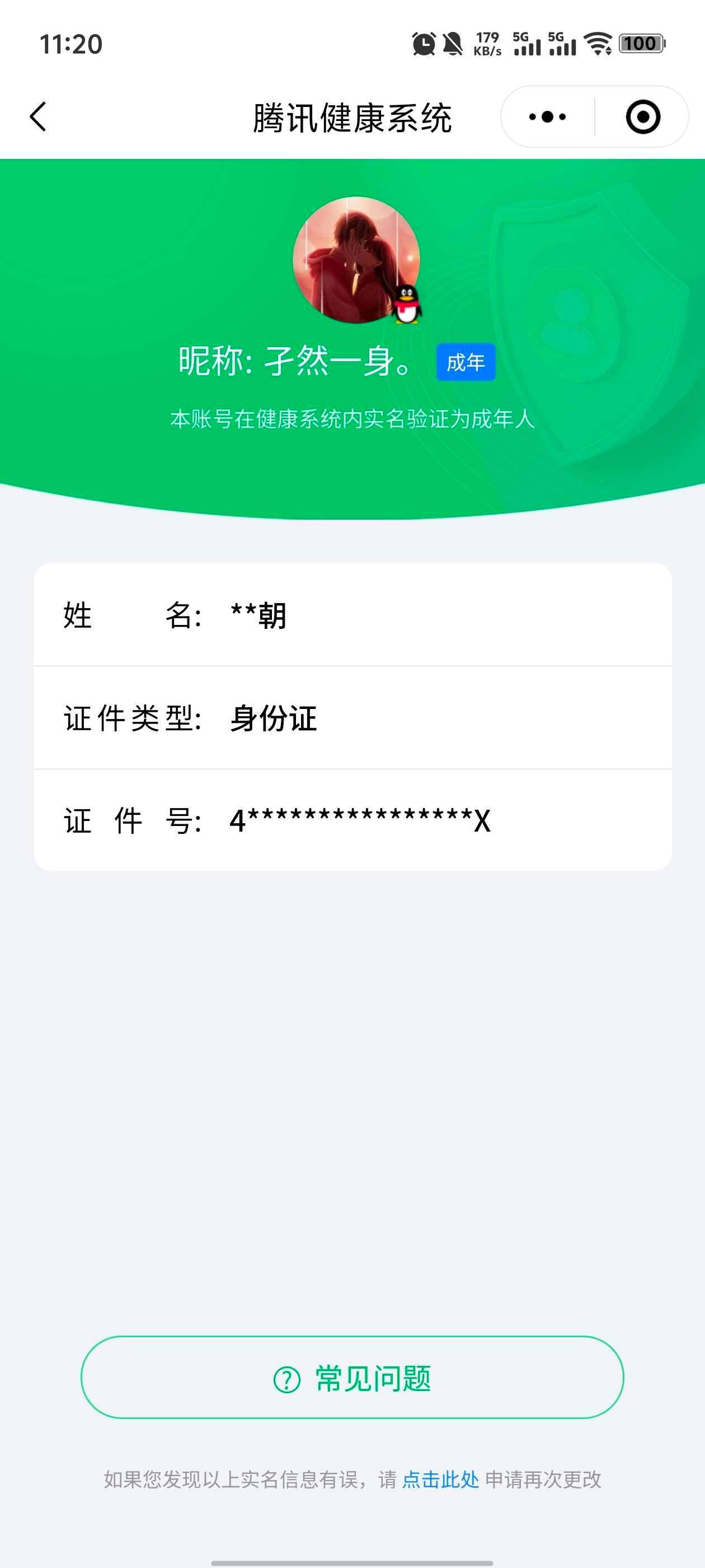 WZ033198484王者荣耀账号详情图13