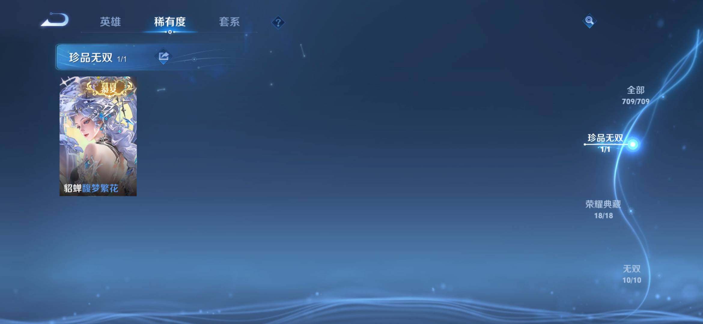 WZ033198484王者荣耀账号详情图18