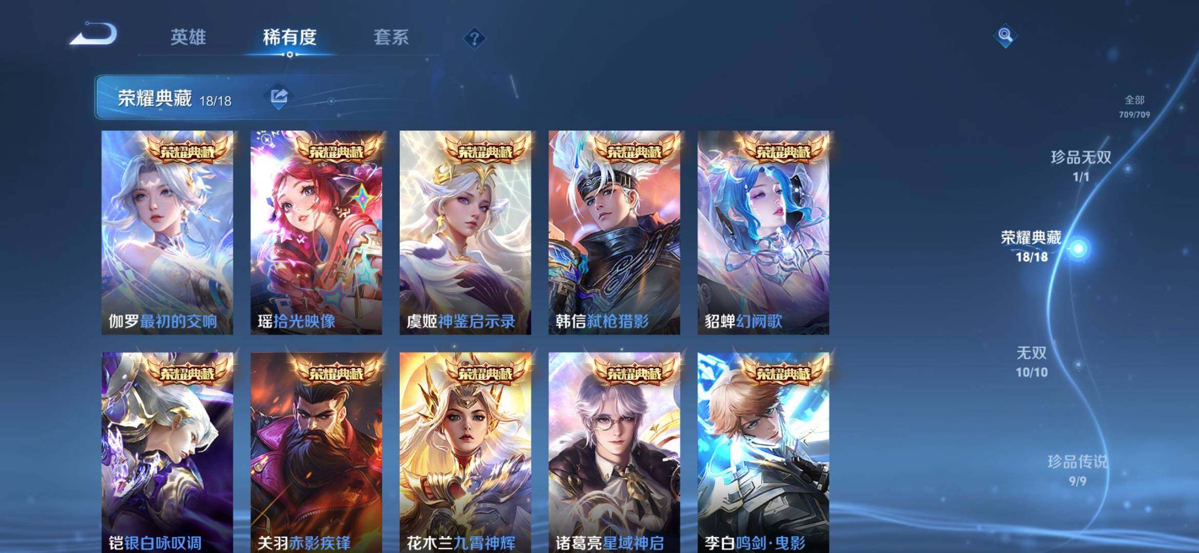 WZ033198484王者荣耀账号详情图19