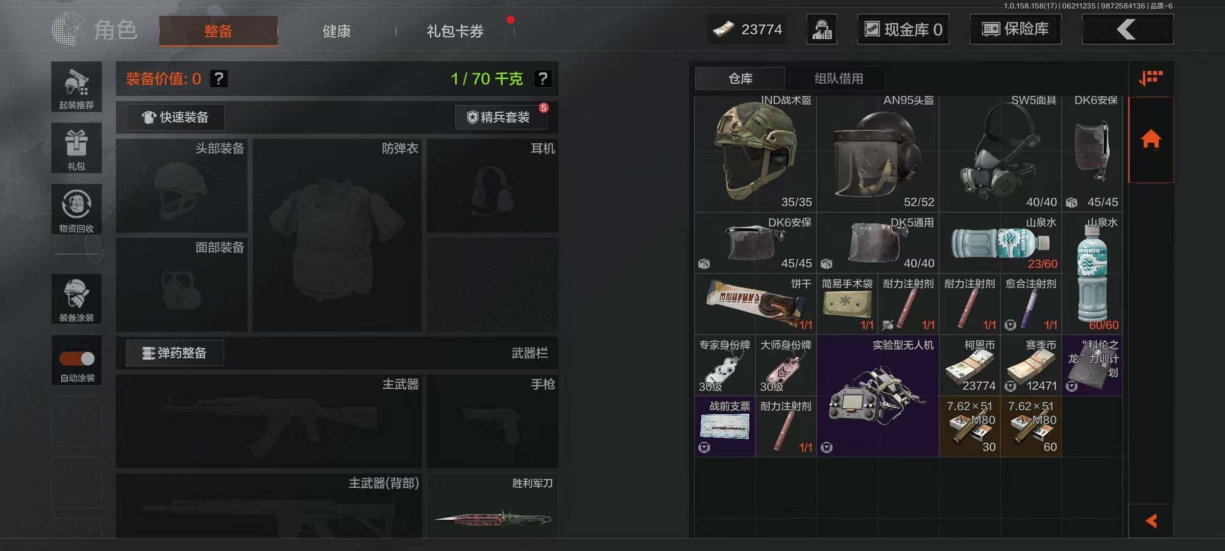 AQEY32654暗区突围账号详情图4 AQEY32654暗区突围账号详情图4