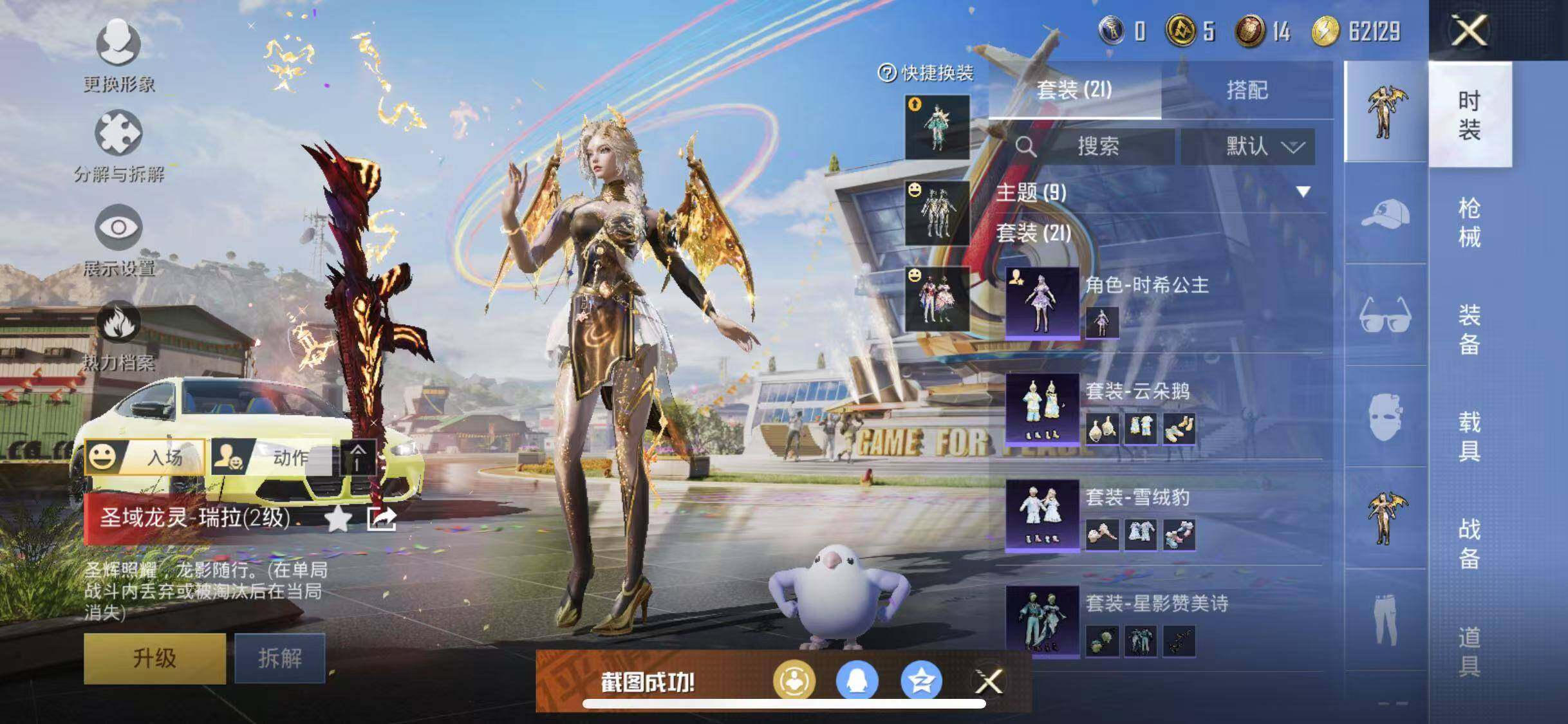 HPYXS3290544和平精英账号详情图5 HPYXS3290544和平精英账号详情图5