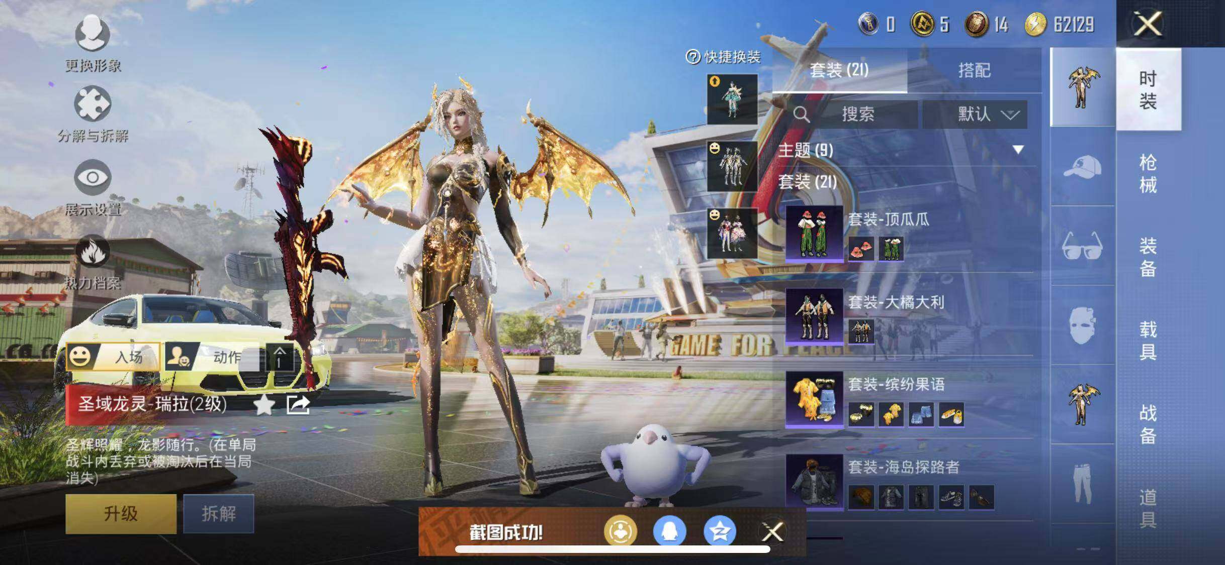 HPYXS3290544和平精英账号详情图8 HPYXS3290544和平精英账号详情图8