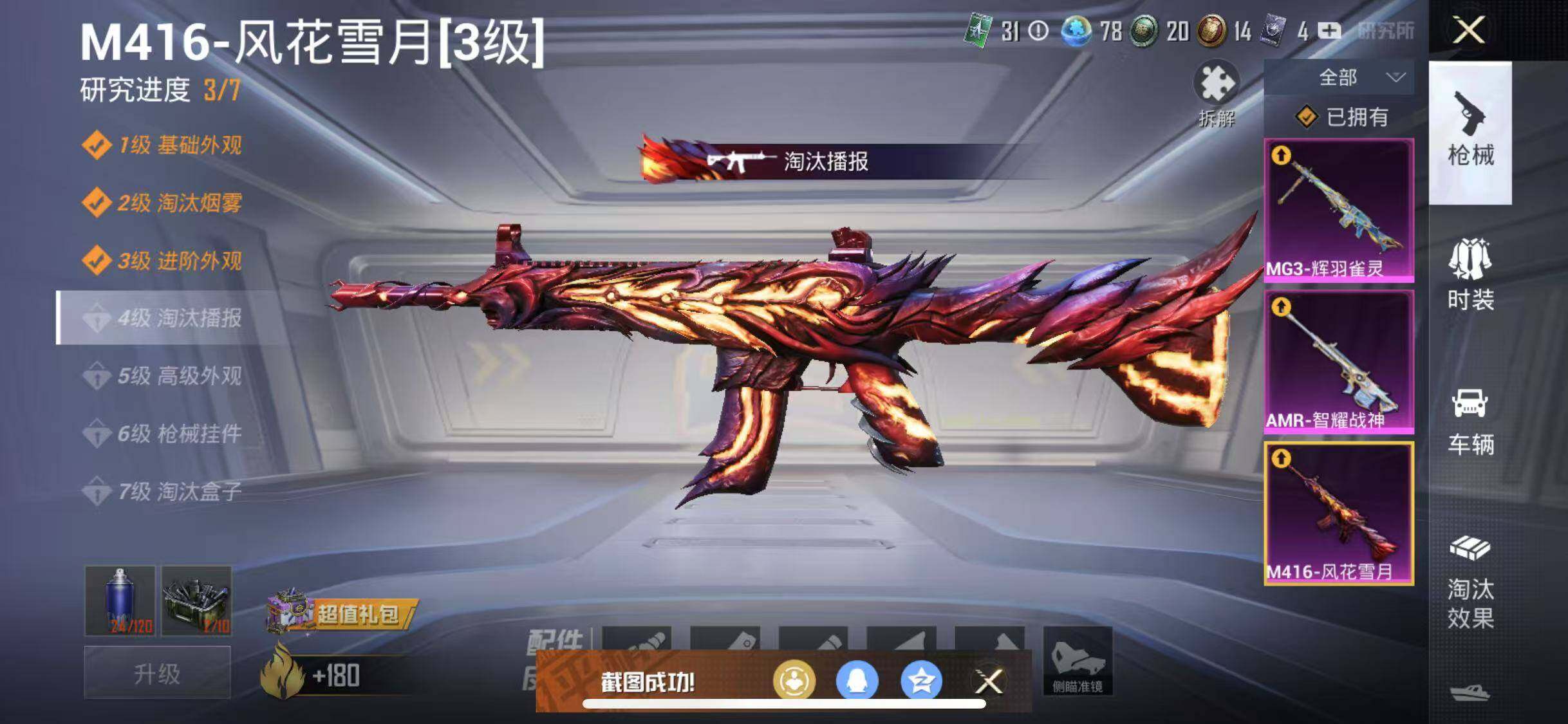 HPYXS3290544和平精英账号详情图11 HPYXS3290544和平精英账号详情图11