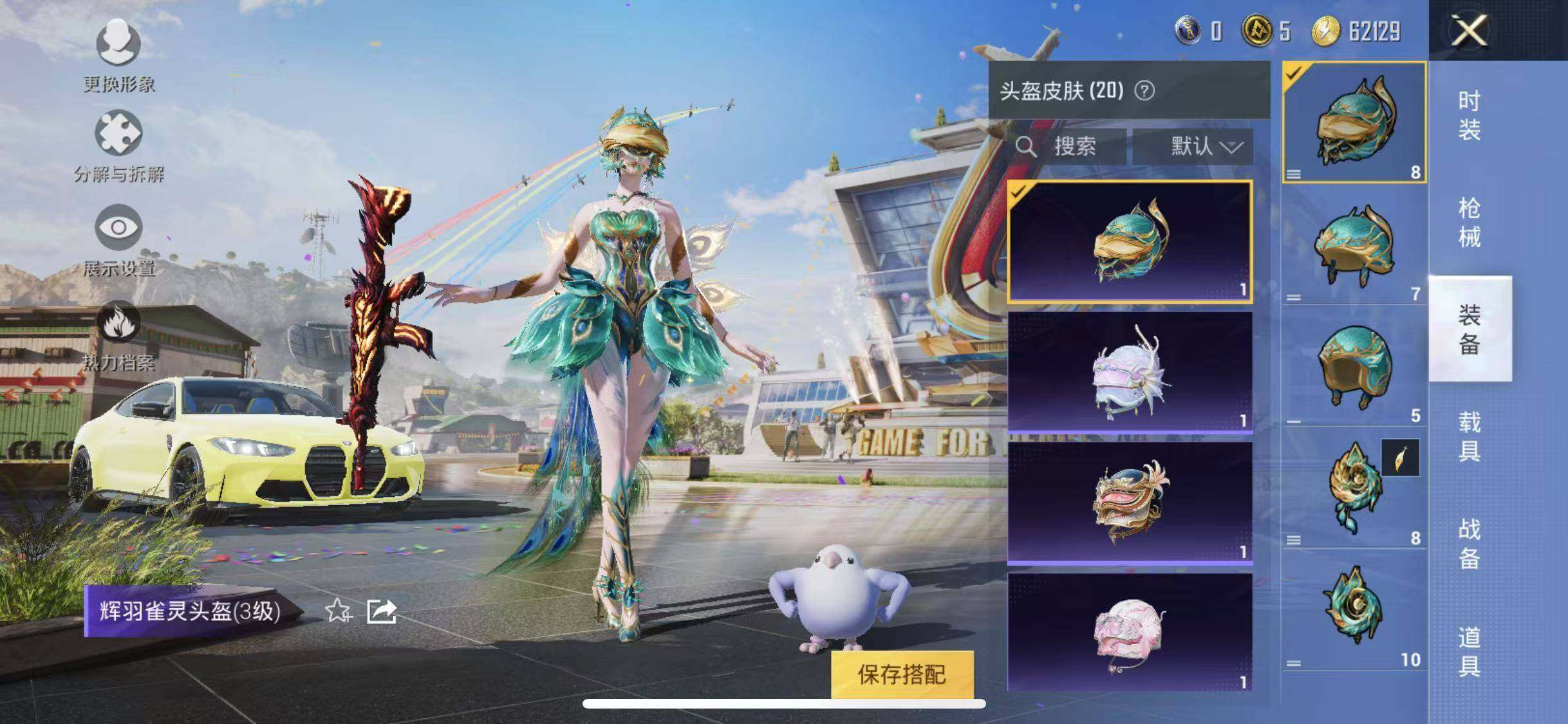 HPYXS3290544和平精英账号详情图12 HPYXS3290544和平精英账号详情图12
