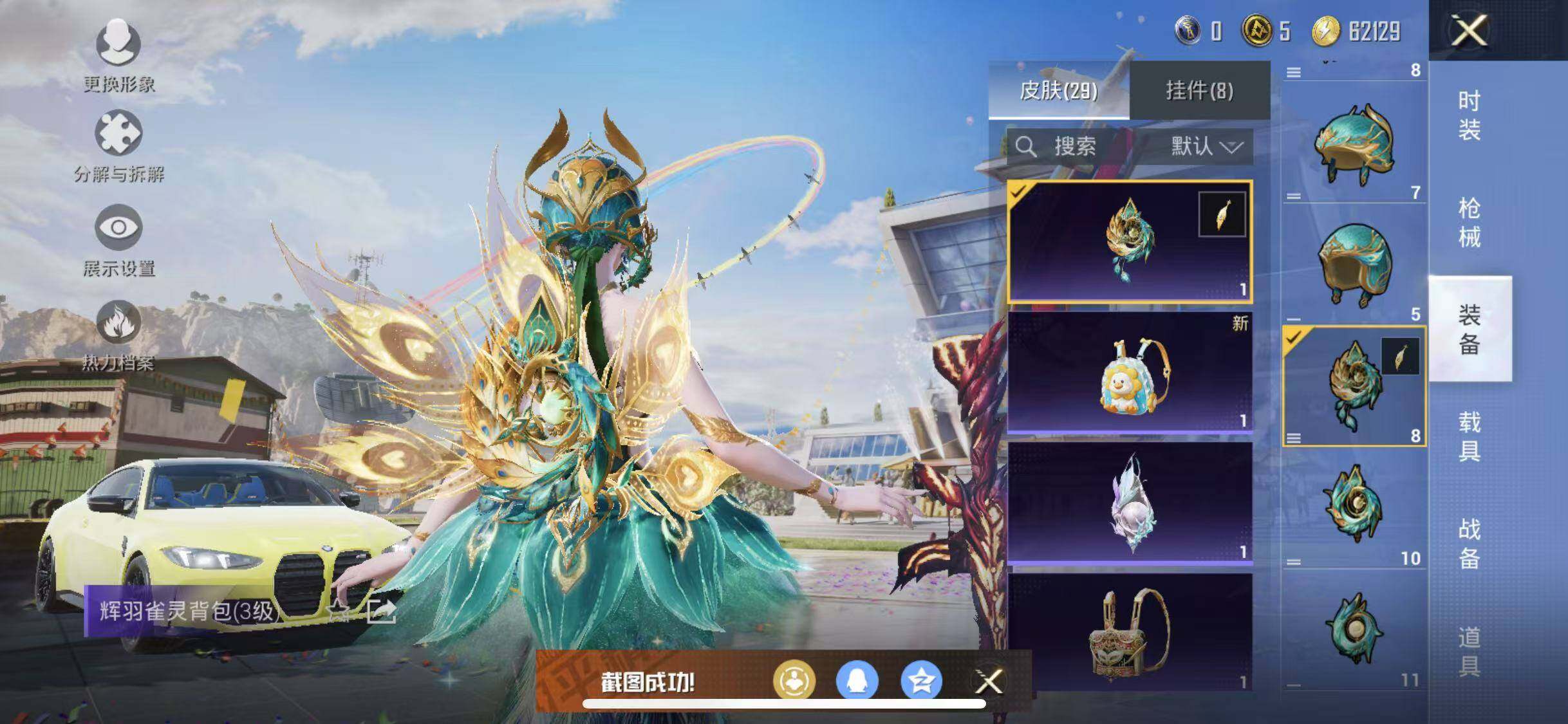 HPYXS3290544和平精英账号详情图13 HPYXS3290544和平精英账号详情图13