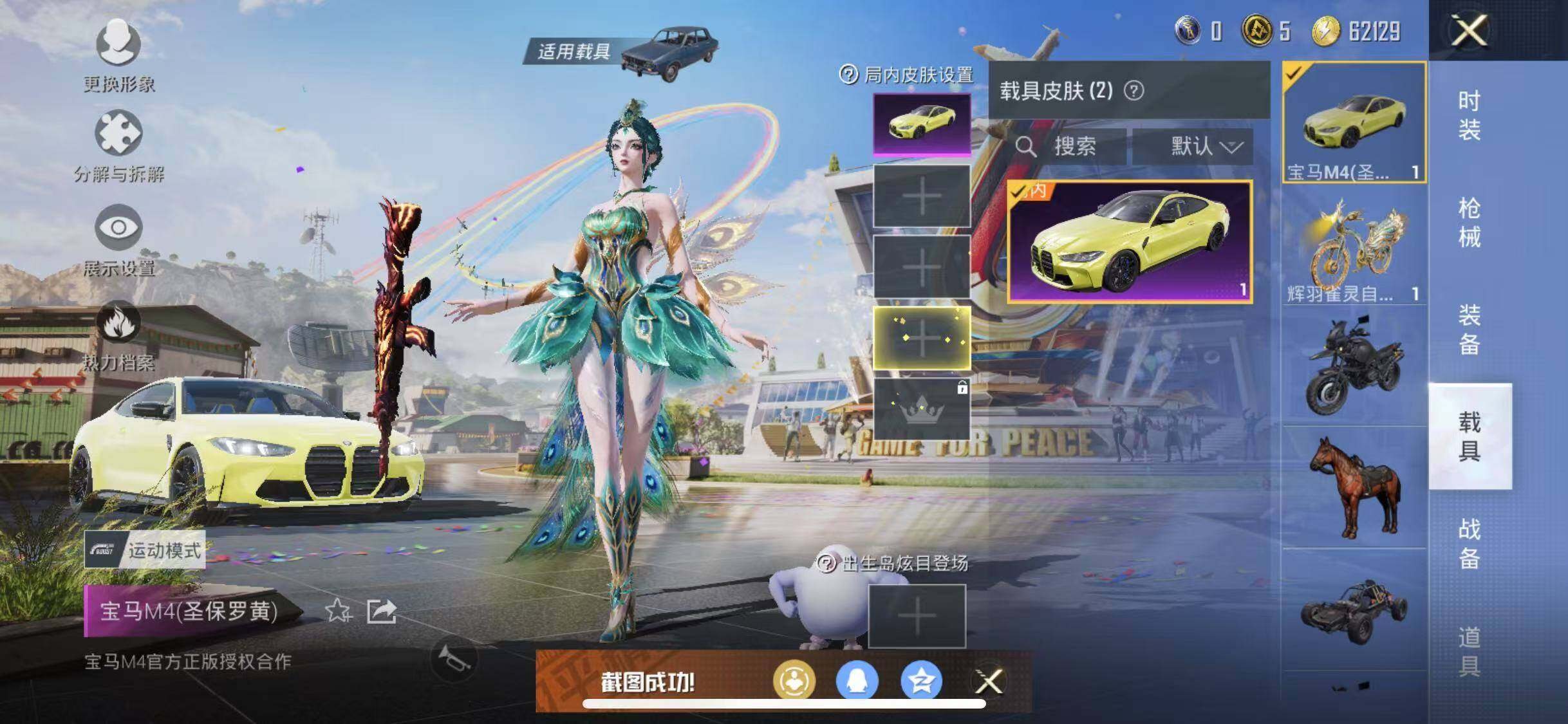 HPYXS3290544和平精英账号详情图14 HPYXS3290544和平精英账号详情图14