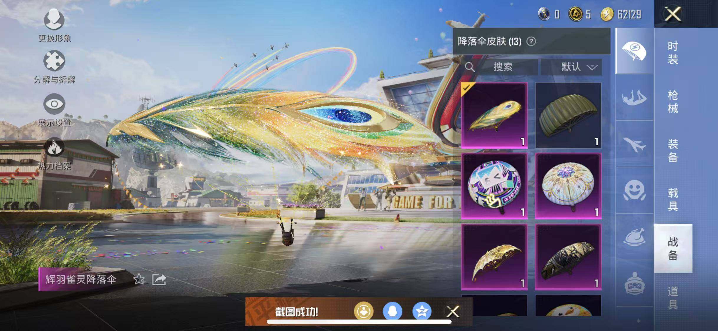 HPYXS3290544和平精英账号详情图15 HPYXS3290544和平精英账号详情图15