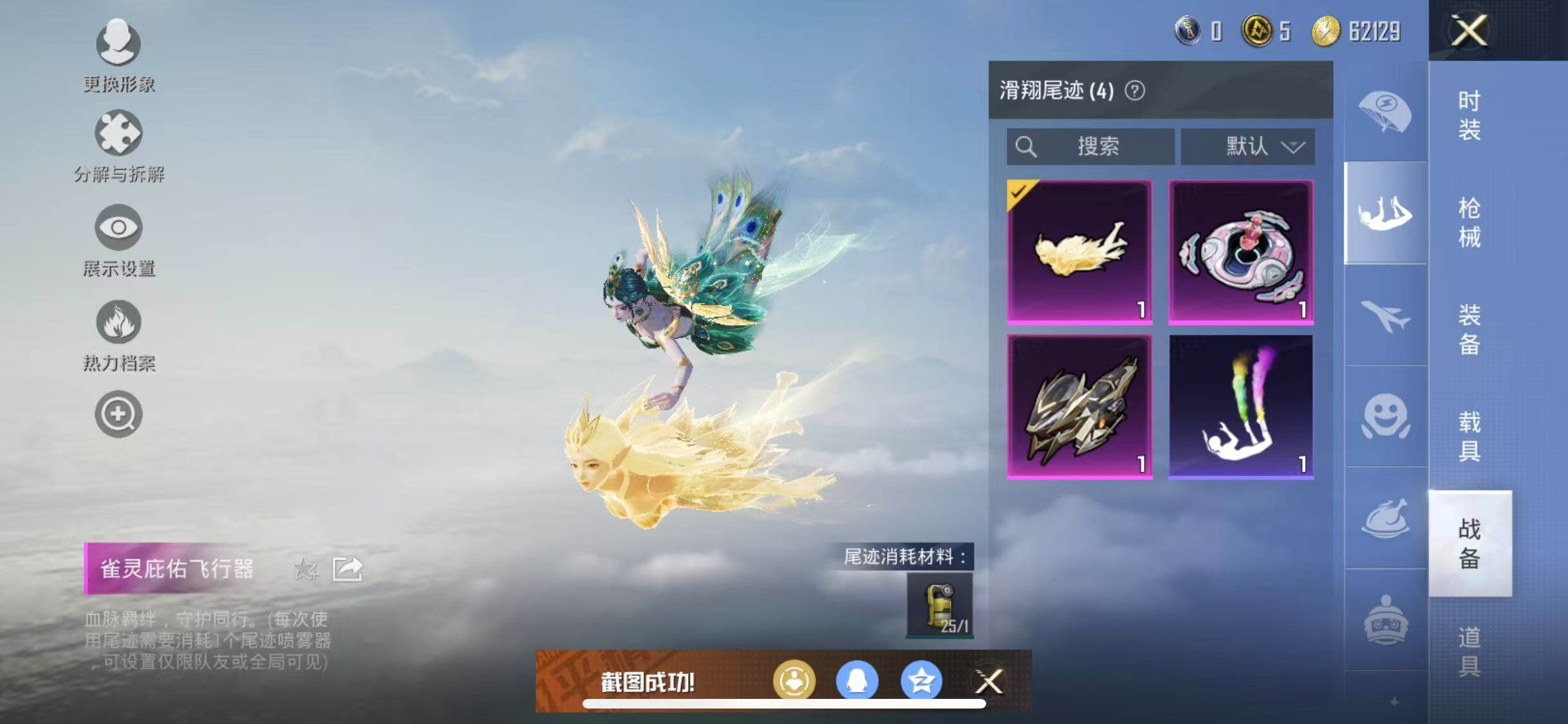 HPYXS3290544和平精英账号详情图16 HPYXS3290544和平精英账号详情图16