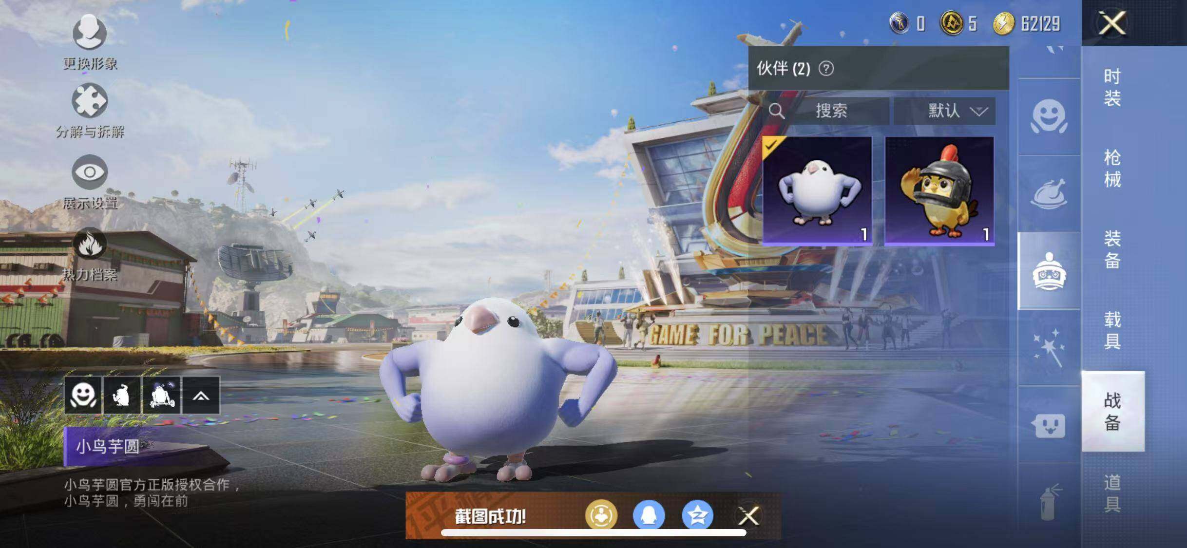 HPYXS3290544和平精英账号详情图18 HPYXS3290544和平精英账号详情图18