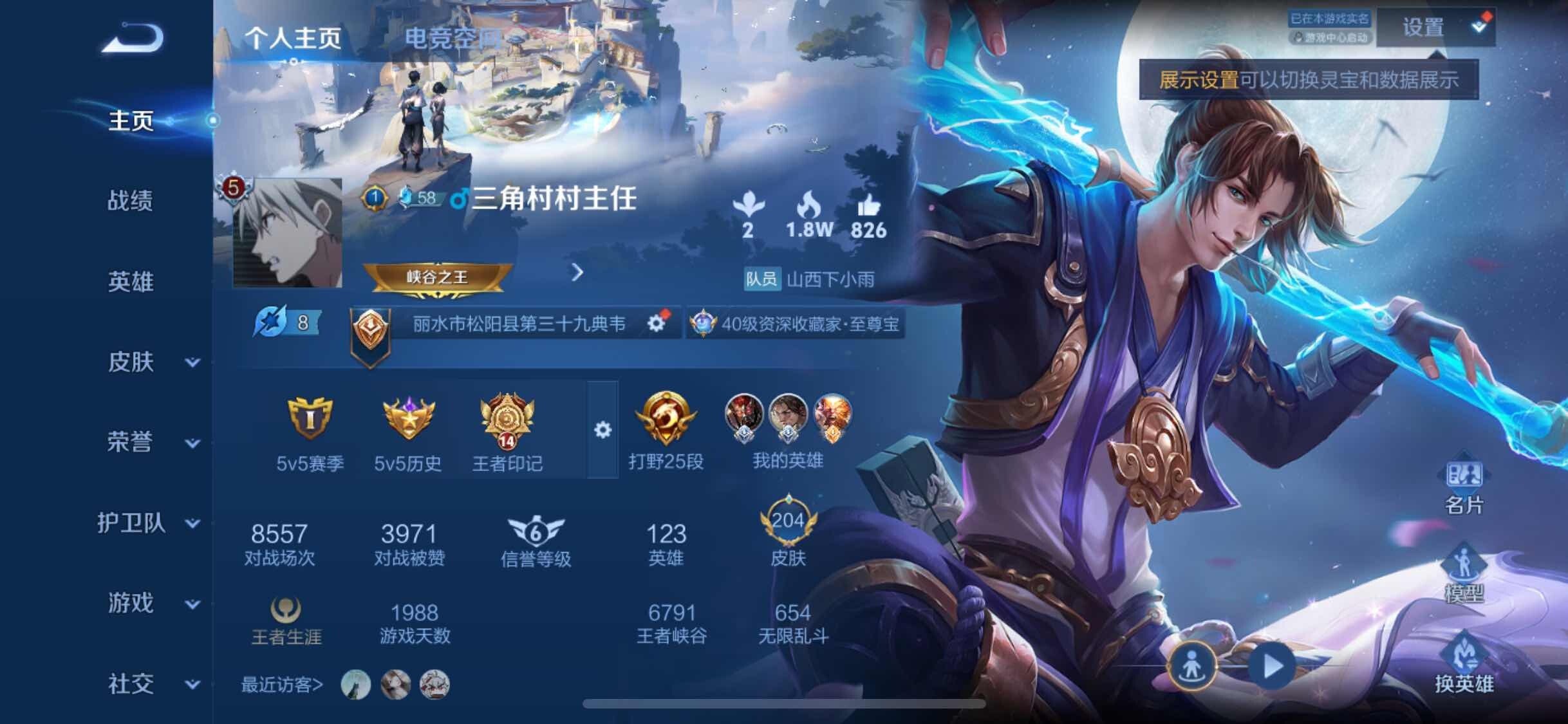 WZYXS3202630王者荣耀账号详情图2 WZYXS3202630王者荣耀账号详情图2