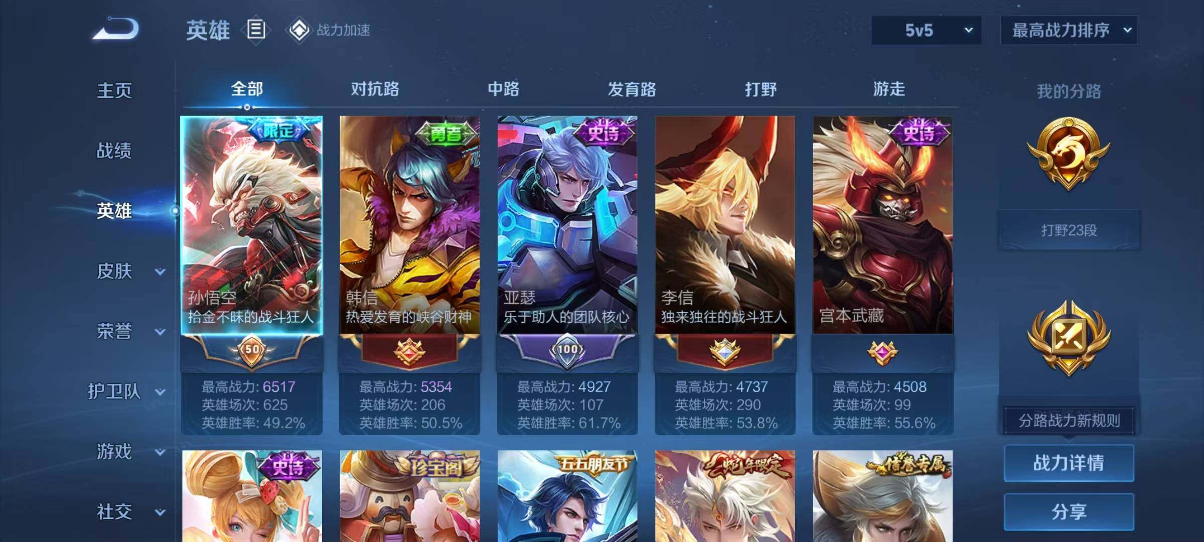 WZJZ3234682王者荣耀账号详情图3 WZJZ3234682王者荣耀账号详情图3