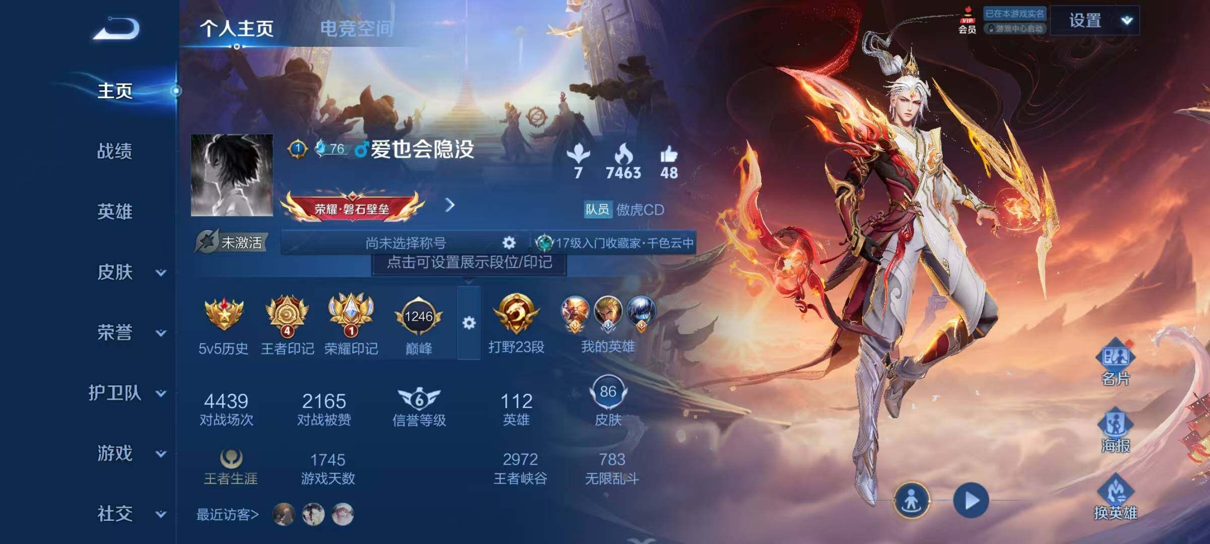 WZJZ3234682王者荣耀账号详情图5 WZJZ3234682王者荣耀账号详情图5