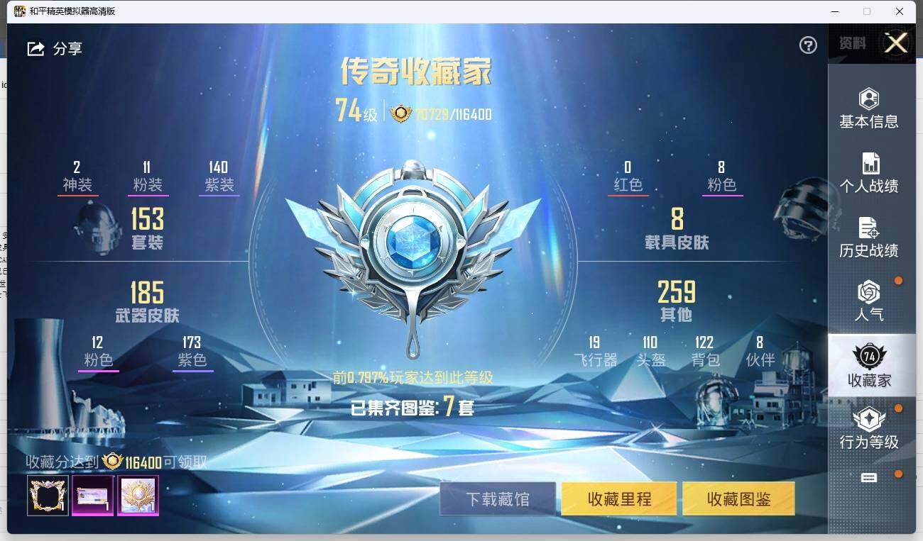HPLE3276536和平精英账号详情图5 HPLE3276536和平精英账号详情图5