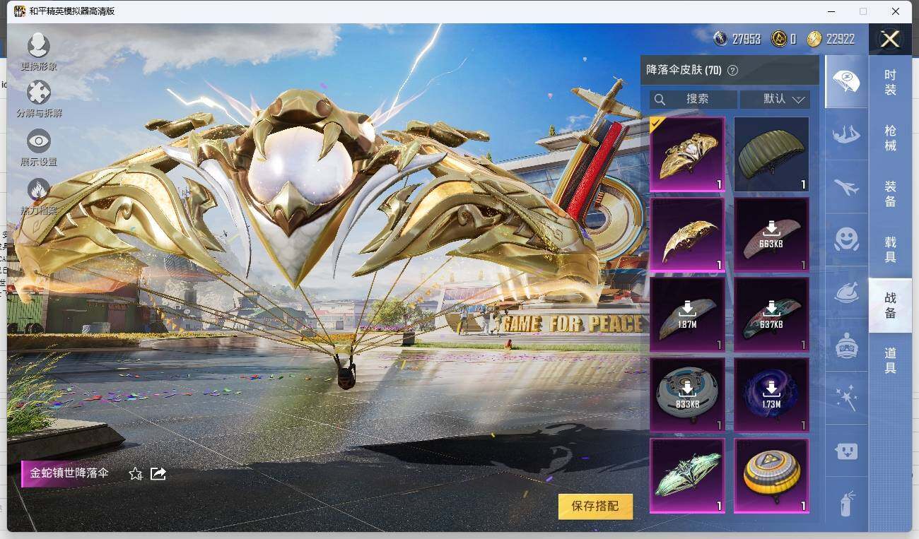 HPLE3276536和平精英账号详情图12 HPLE3276536和平精英账号详情图12