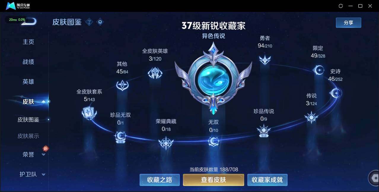 WZLE3174242王者荣耀账号详情图7 WZLE3174242王者荣耀账号详情图7