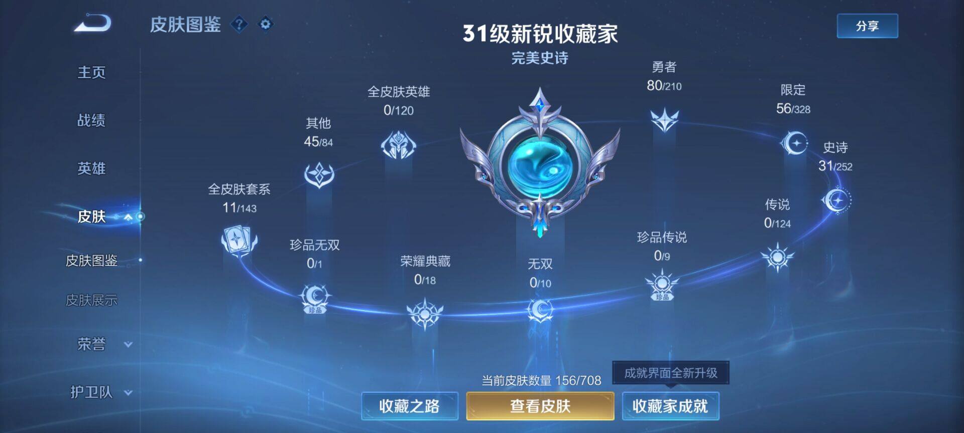 WZEY3174298王者荣耀账号详情图9 WZEY3174298王者荣耀账号详情图9