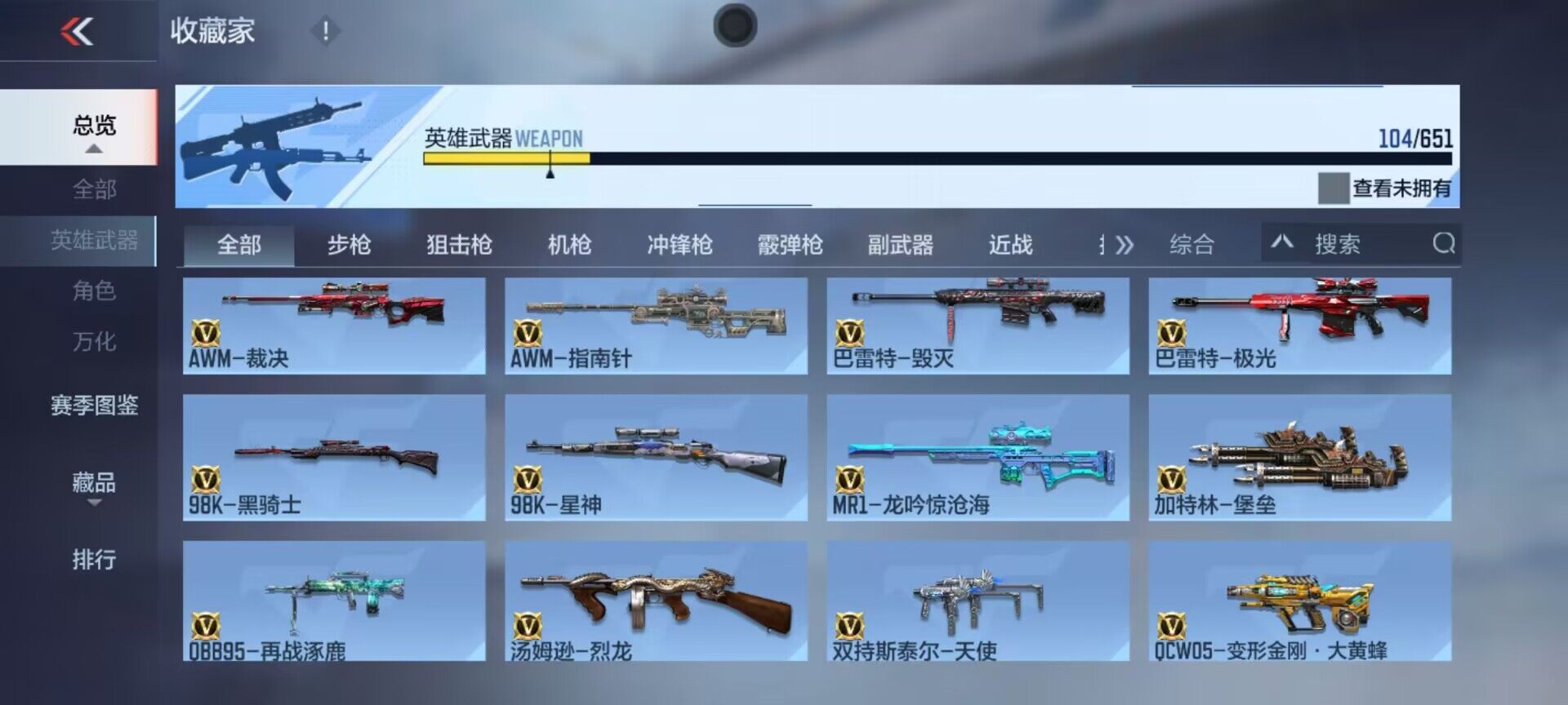 CFMEY336105枪战王者账号详情图14 CFMEY336105枪战王者账号详情图14