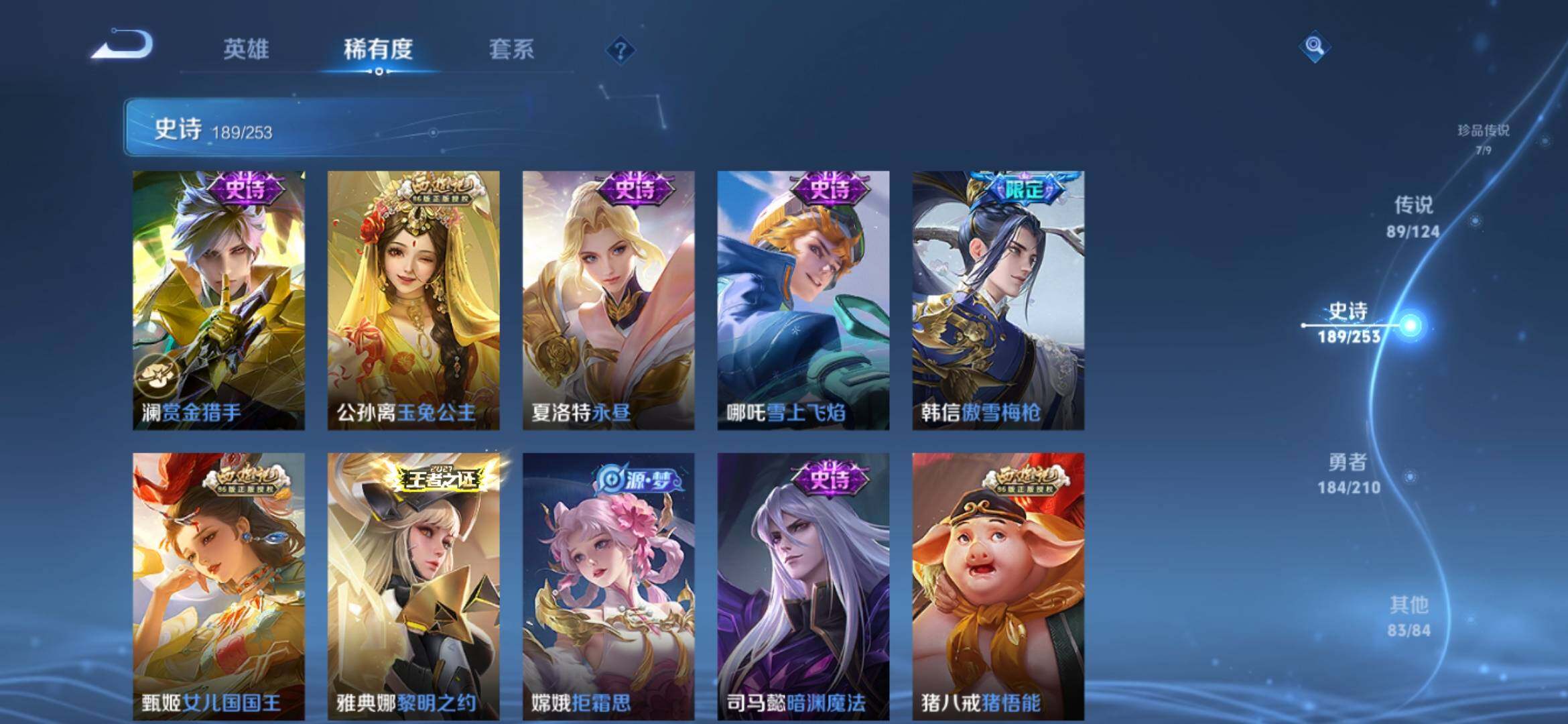 WZXS3174073王者荣耀账号详情图27 WZXS3174073王者荣耀账号详情图27