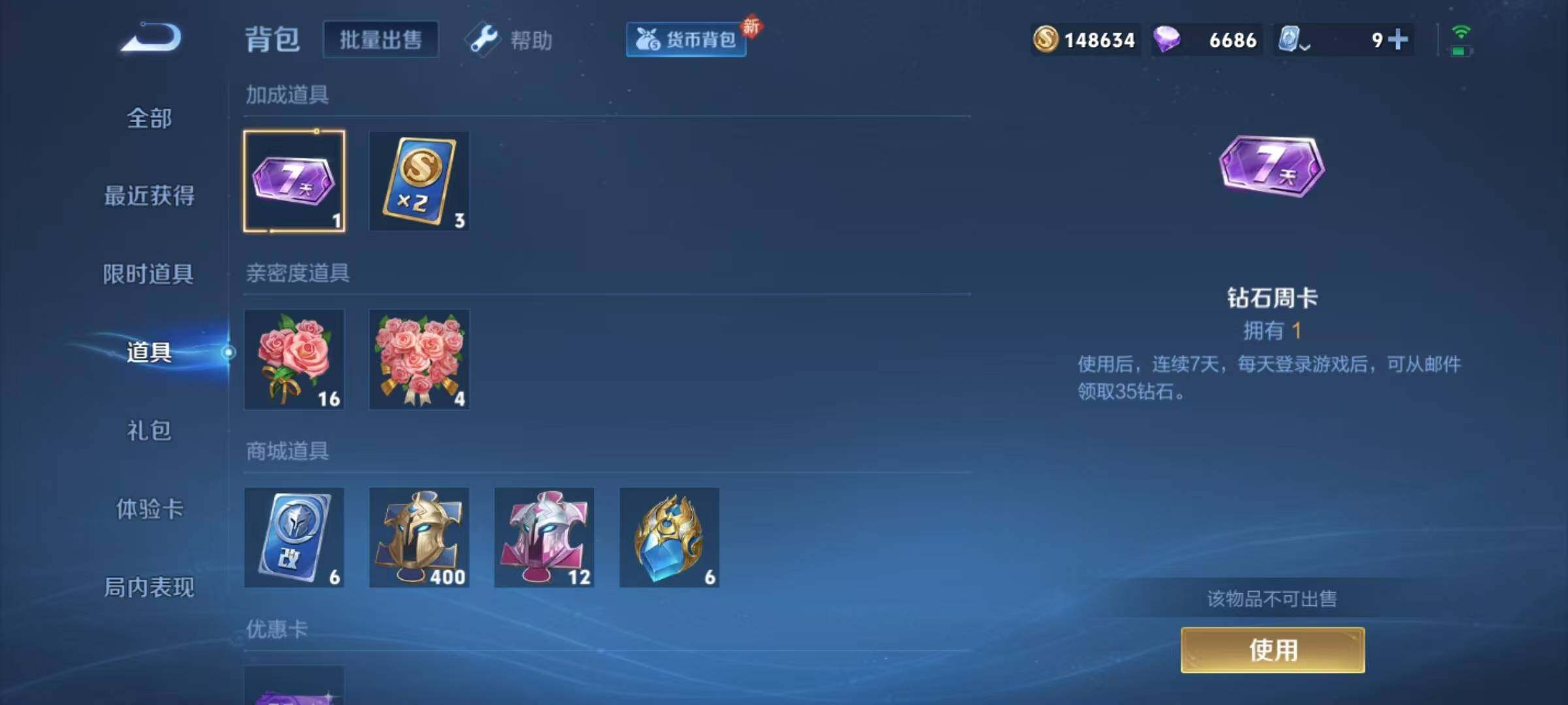 WZEY3174874王者荣耀账号详情图19 WZEY3174874王者荣耀账号详情图19