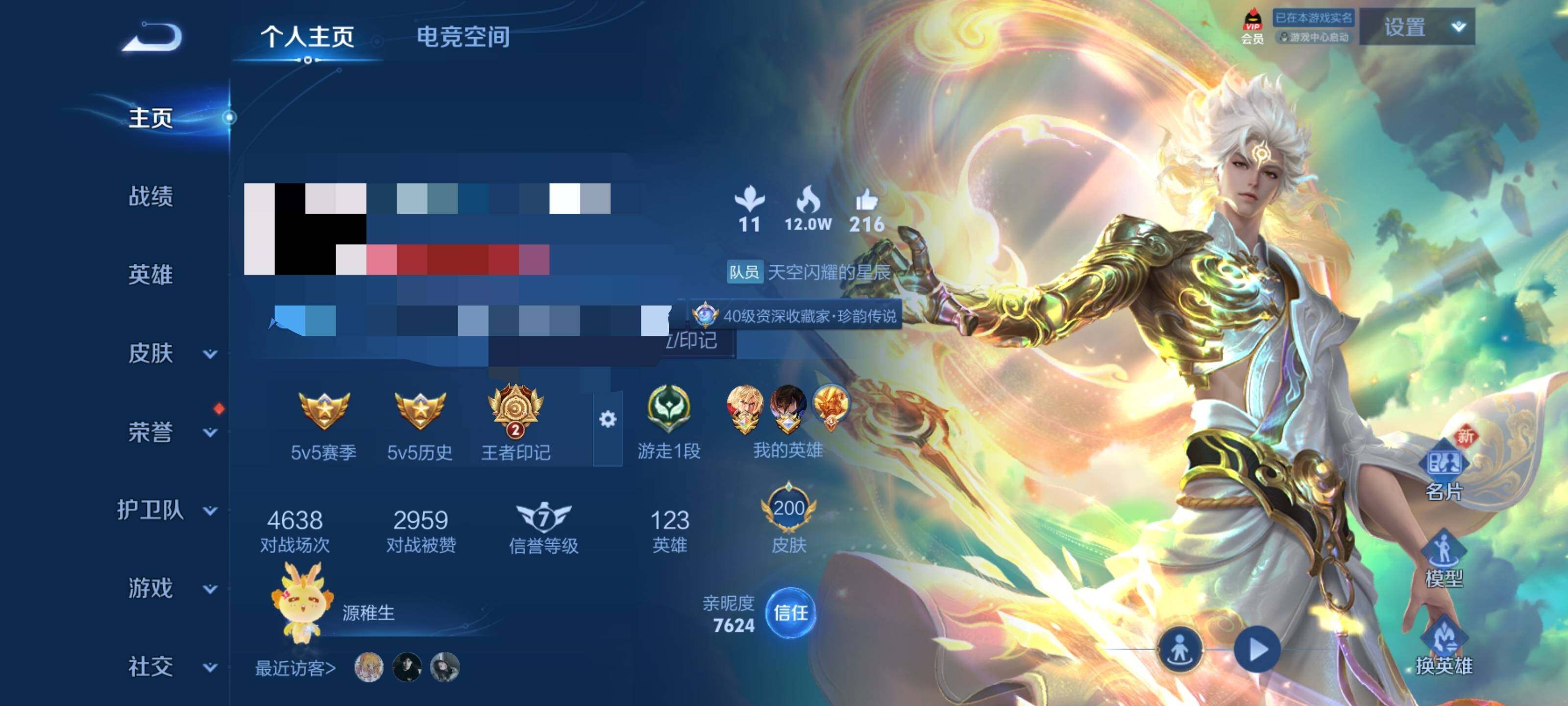 WZEY3174489王者荣耀账号详情图6 WZEY3174489王者荣耀账号详情图6
