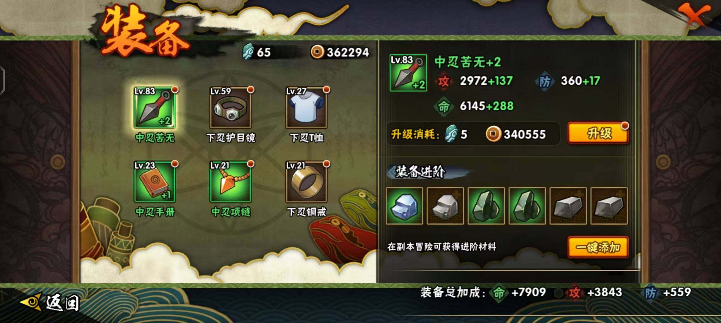 HYEY311505火影忍者账号详情图15 HYEY311505火影忍者账号详情图15