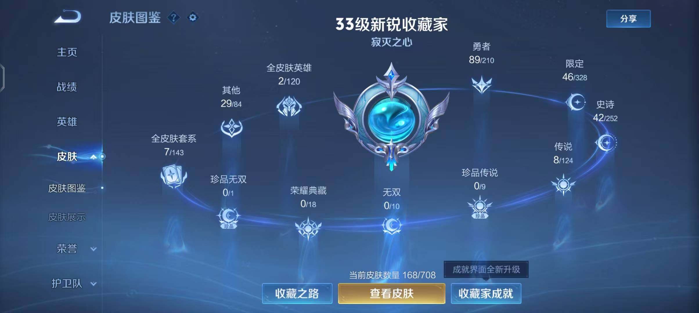WZEY3174465王者荣耀账号详情图6 WZEY3174465王者荣耀账号详情图6