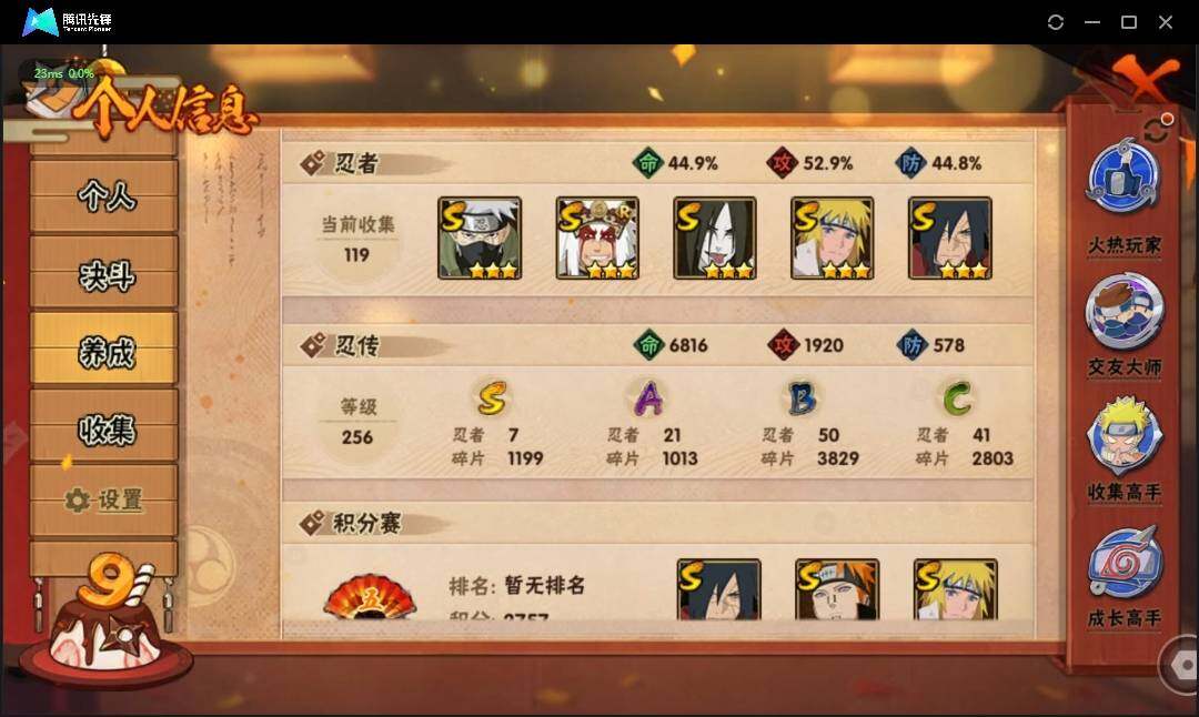 HYLE311524火影忍者账号详情图7 HYLE311524火影忍者账号详情图7
