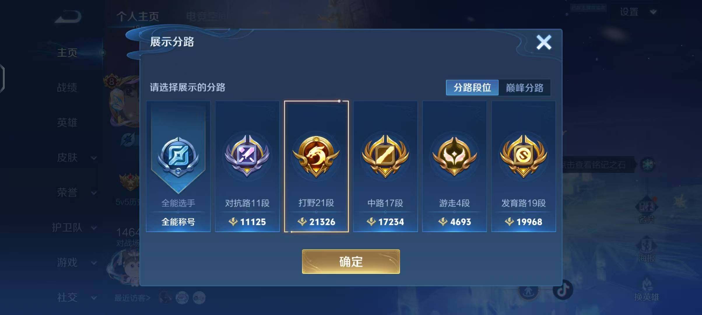 WZEY3174558王者荣耀账号详情图21 WZEY3174558王者荣耀账号详情图21