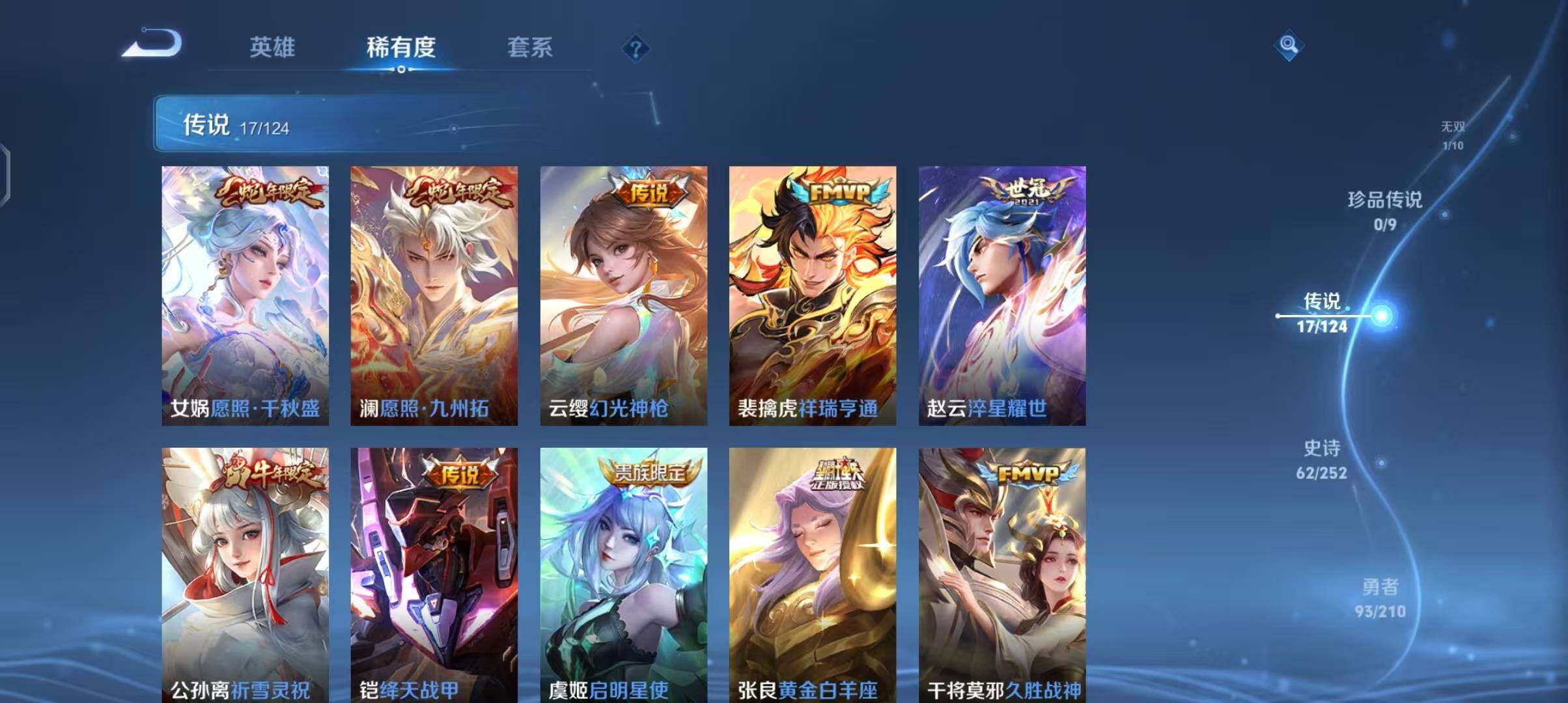 WZEY3174558王者荣耀账号详情图9 WZEY3174558王者荣耀账号详情图9
