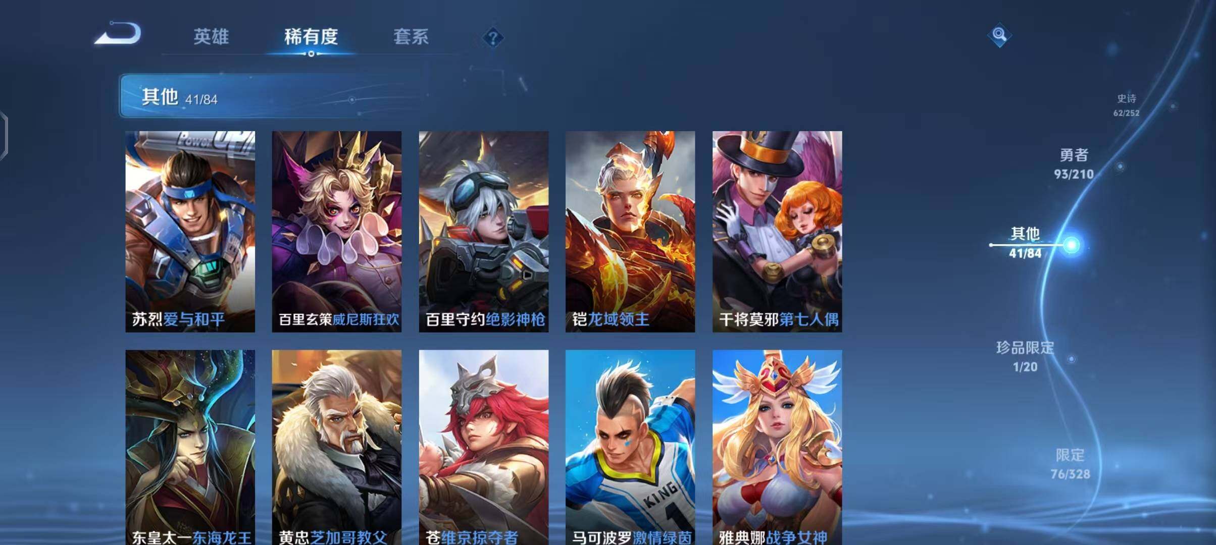 WZEY3174558王者荣耀账号详情图38 WZEY3174558王者荣耀账号详情图38