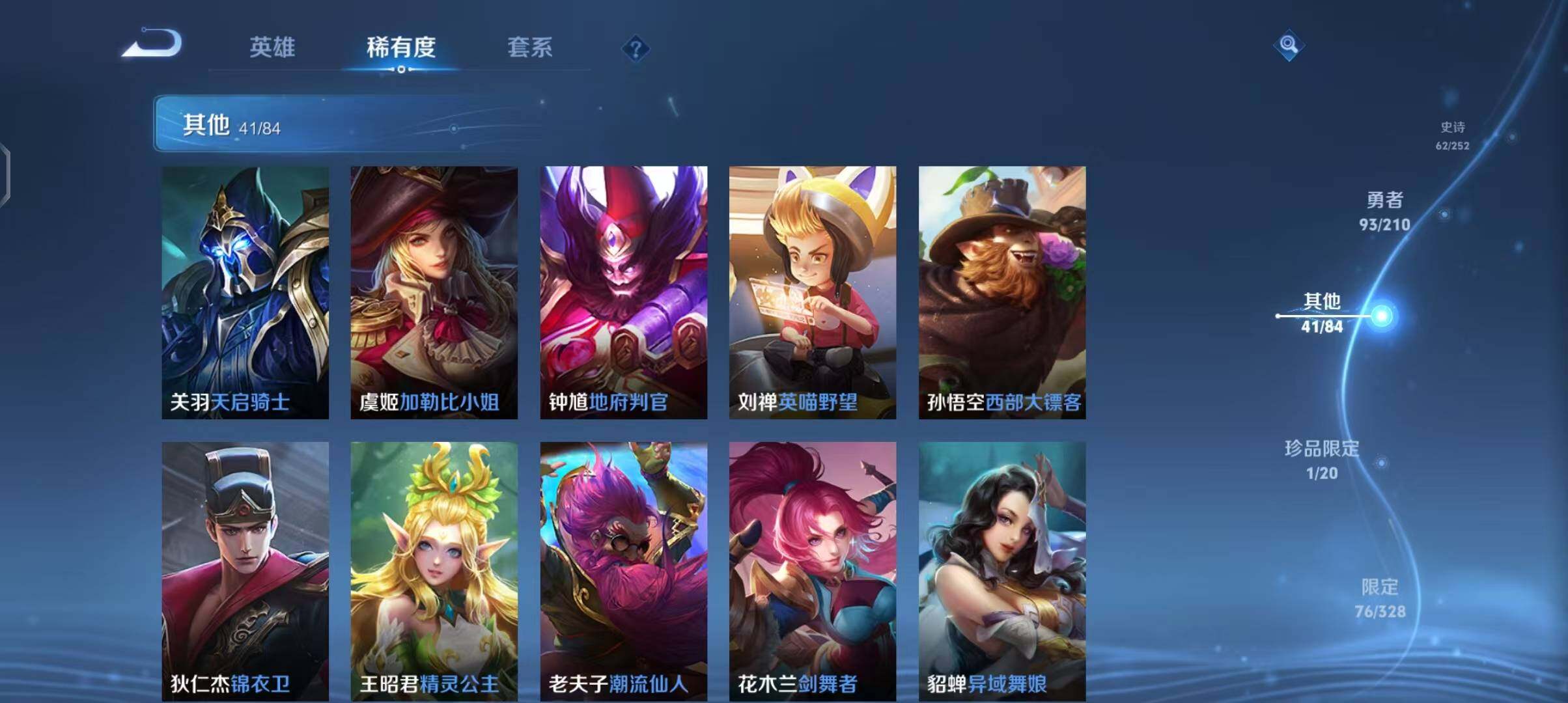 WZEY3174558王者荣耀账号详情图39 WZEY3174558王者荣耀账号详情图39