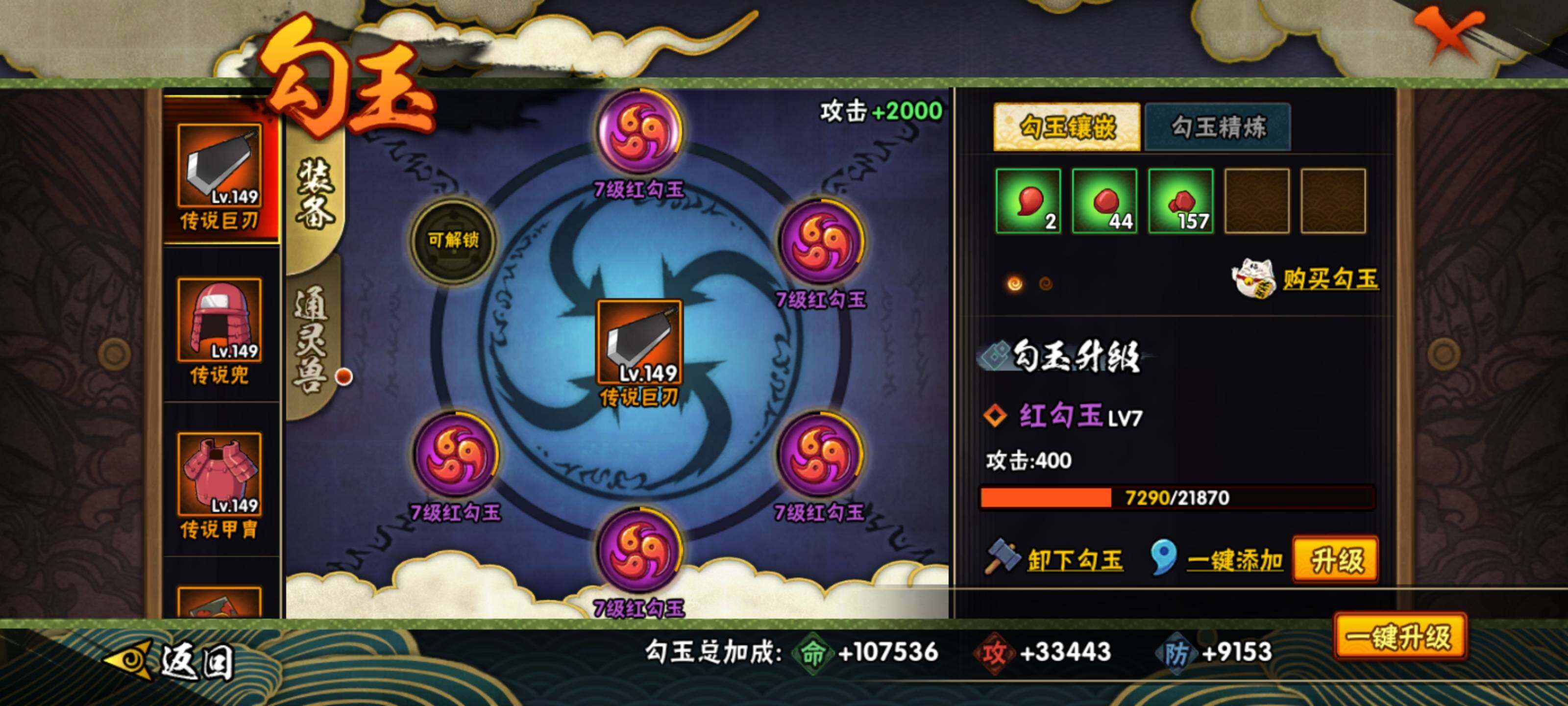 【HYN3854】V11/战力144W/S忍28/A忍31/纲手「侠隐江湖」/纲手/我爱罗「疾风传」/飞段「死司凭血」/旗木卡卡西「须佐能乎」/猿飞日斩「秽土转生」/照美冥「五代目水影」/千手扉间「