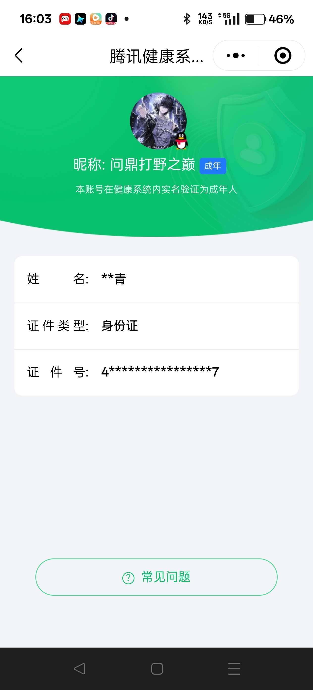 WZ033174625王者荣耀账号详情图7 WZ033174625王者荣耀账号详情图7
