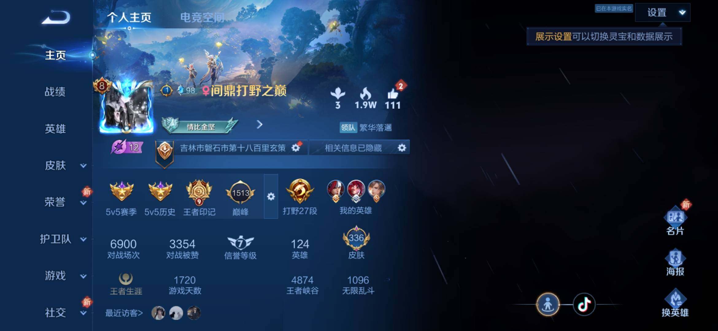 WZ033174625王者荣耀账号详情图8 WZ033174625王者荣耀账号详情图8