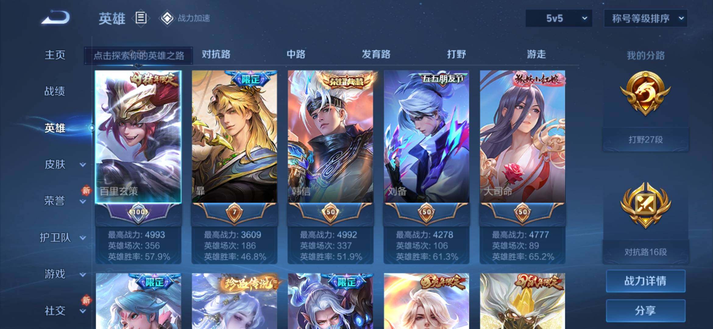 WZ033174625王者荣耀账号详情图9 WZ033174625王者荣耀账号详情图9