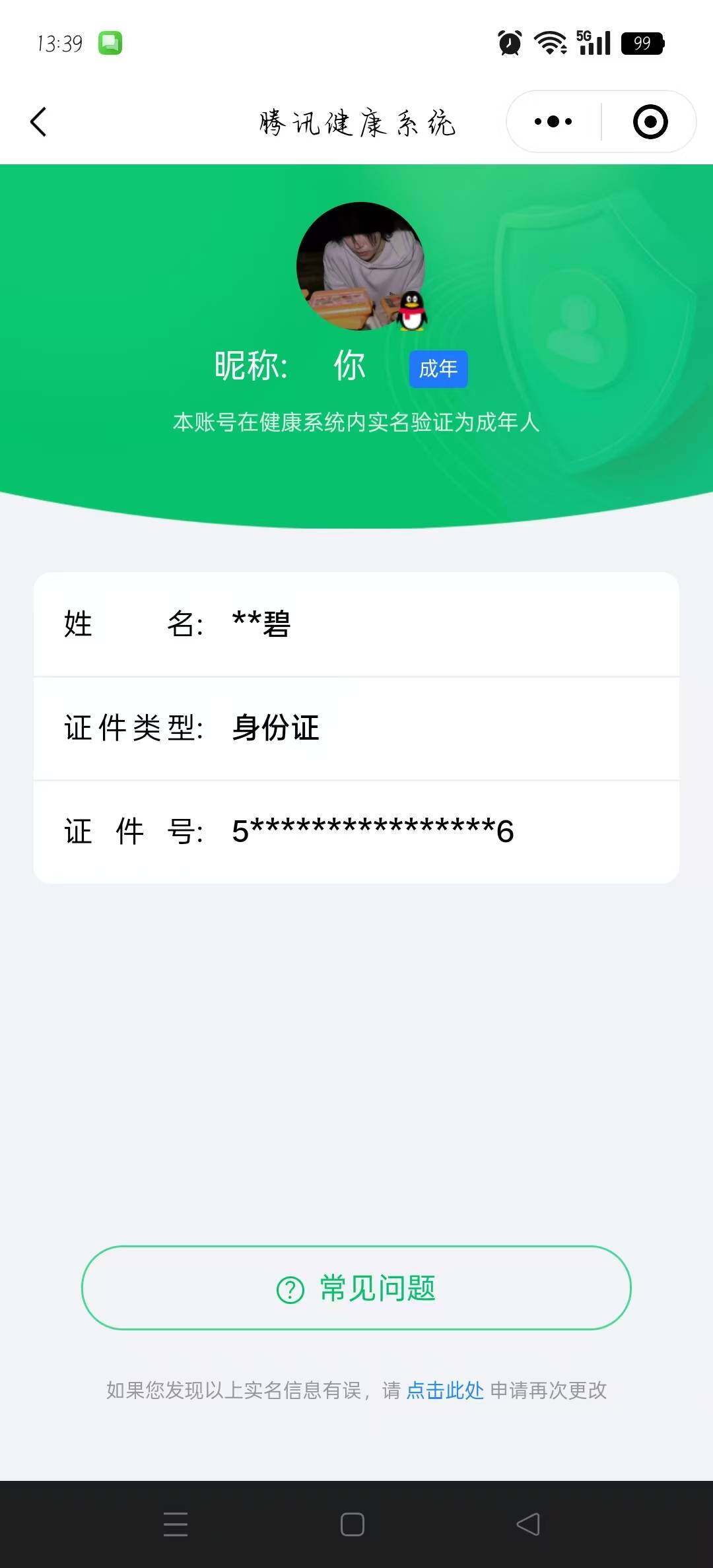 WZ033174659王者荣耀账号详情图4 WZ033174659王者荣耀账号详情图4