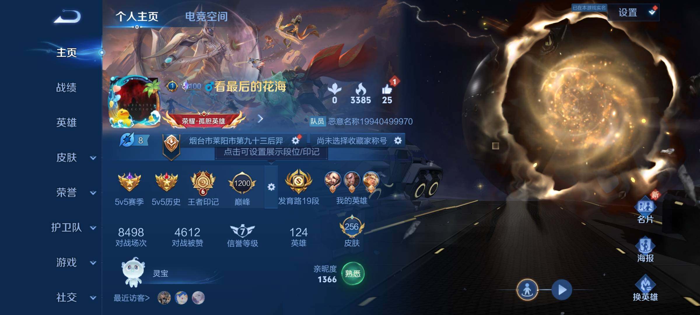 WZJZ3178256王者荣耀账号详情图5 WZJZ3178256王者荣耀账号详情图5