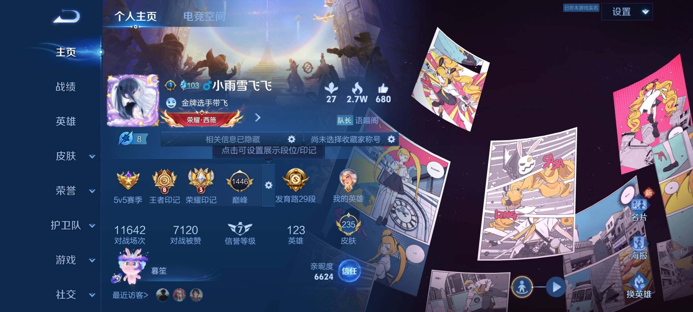 WZJZ3178257王者荣耀账号详情图5 WZJZ3178257王者荣耀账号详情图5