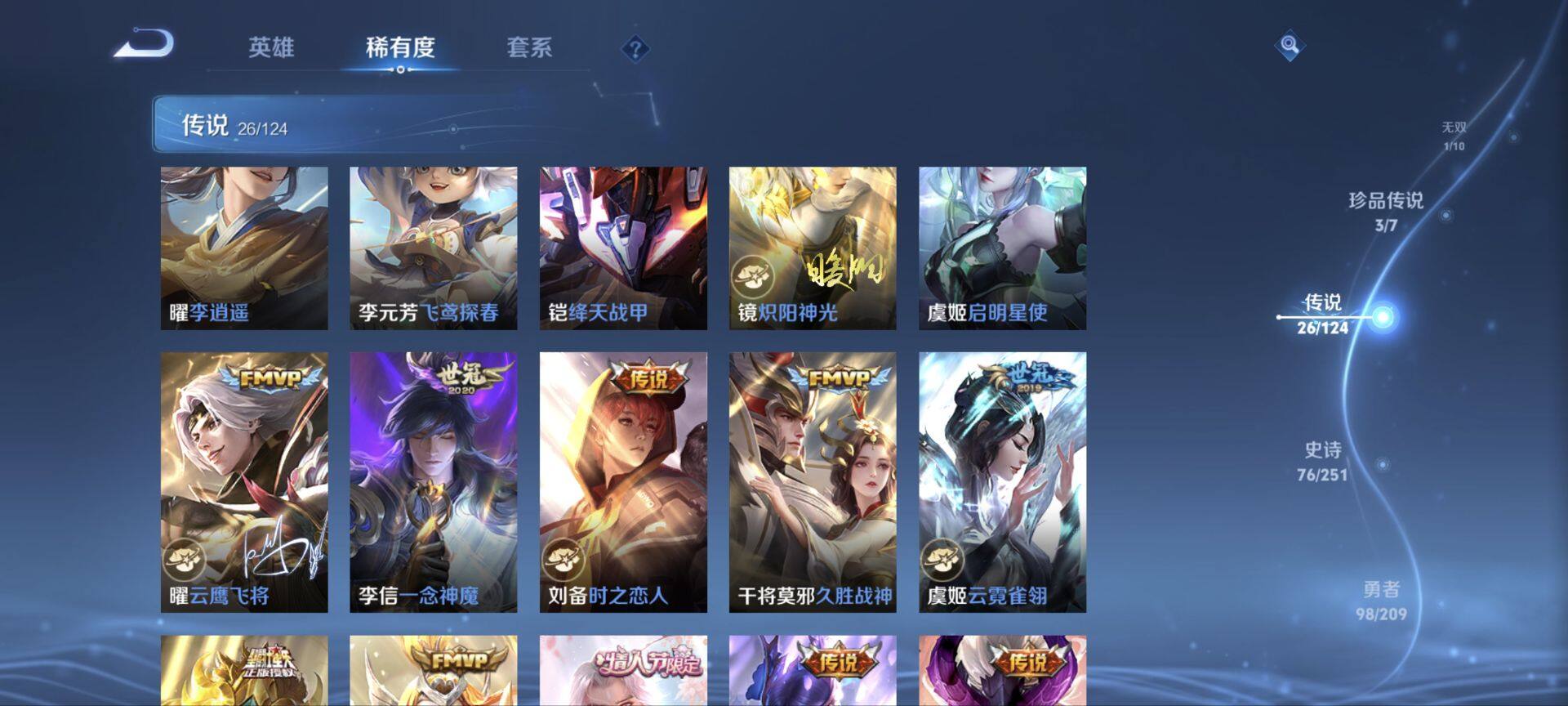 WZ033174638王者荣耀账号详情图25 WZ033174638王者荣耀账号详情图25