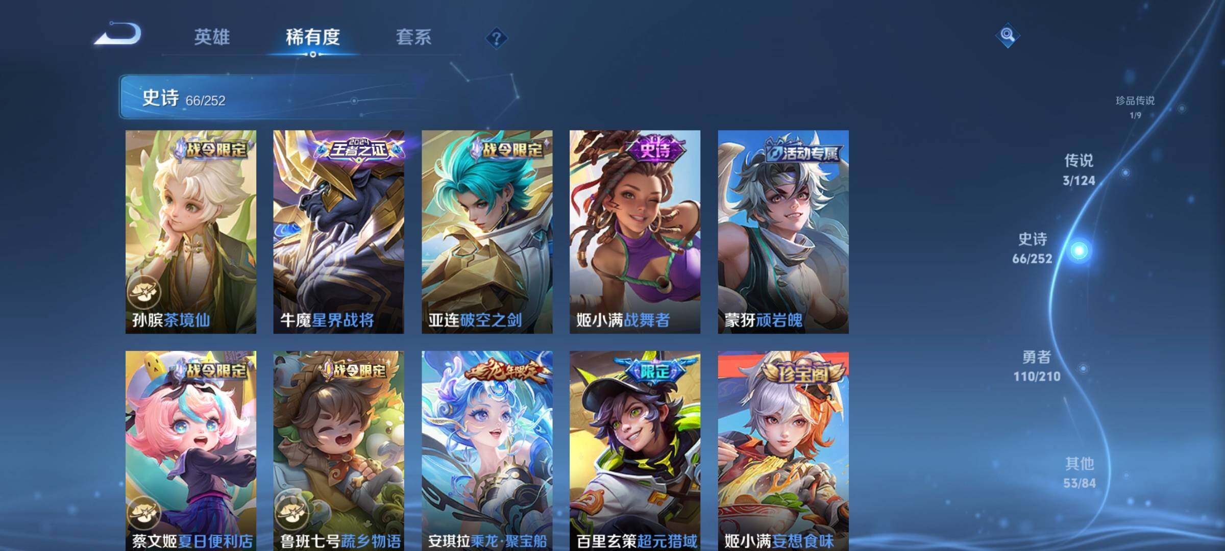 WZJZ3178257王者荣耀账号详情图10 WZJZ3178257王者荣耀账号详情图10