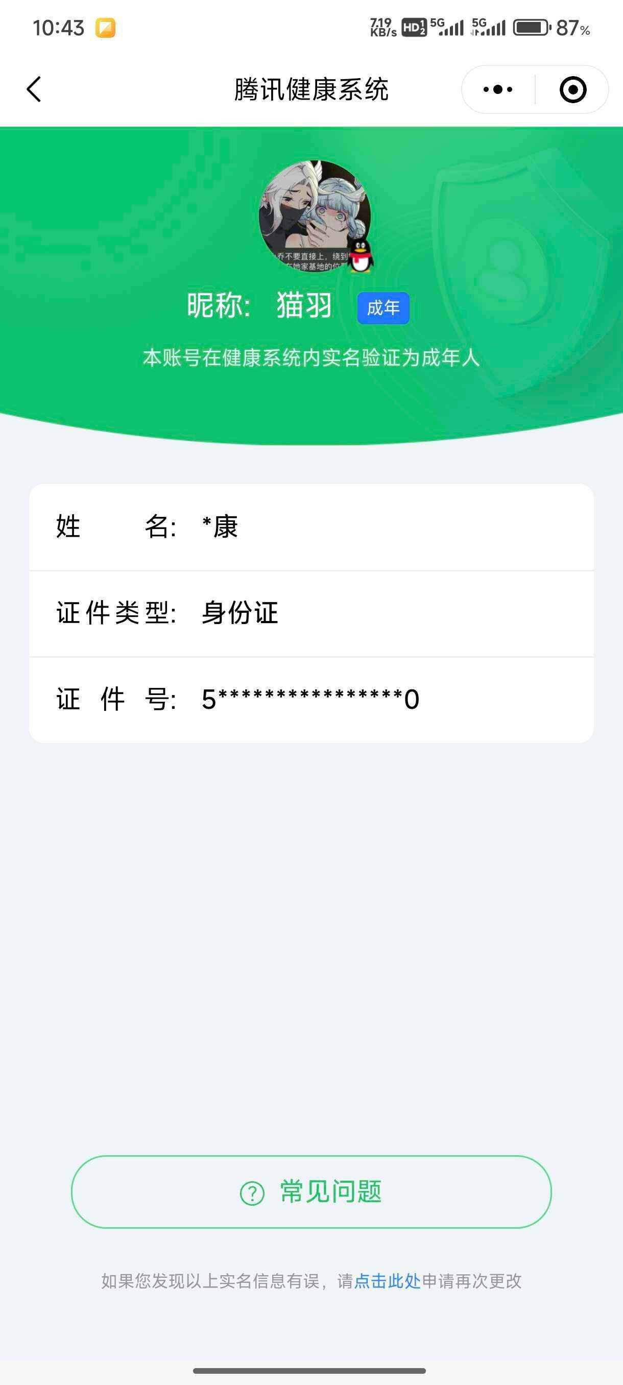WZ033174632王者荣耀账号详情图16 WZ033174632王者荣耀账号详情图16