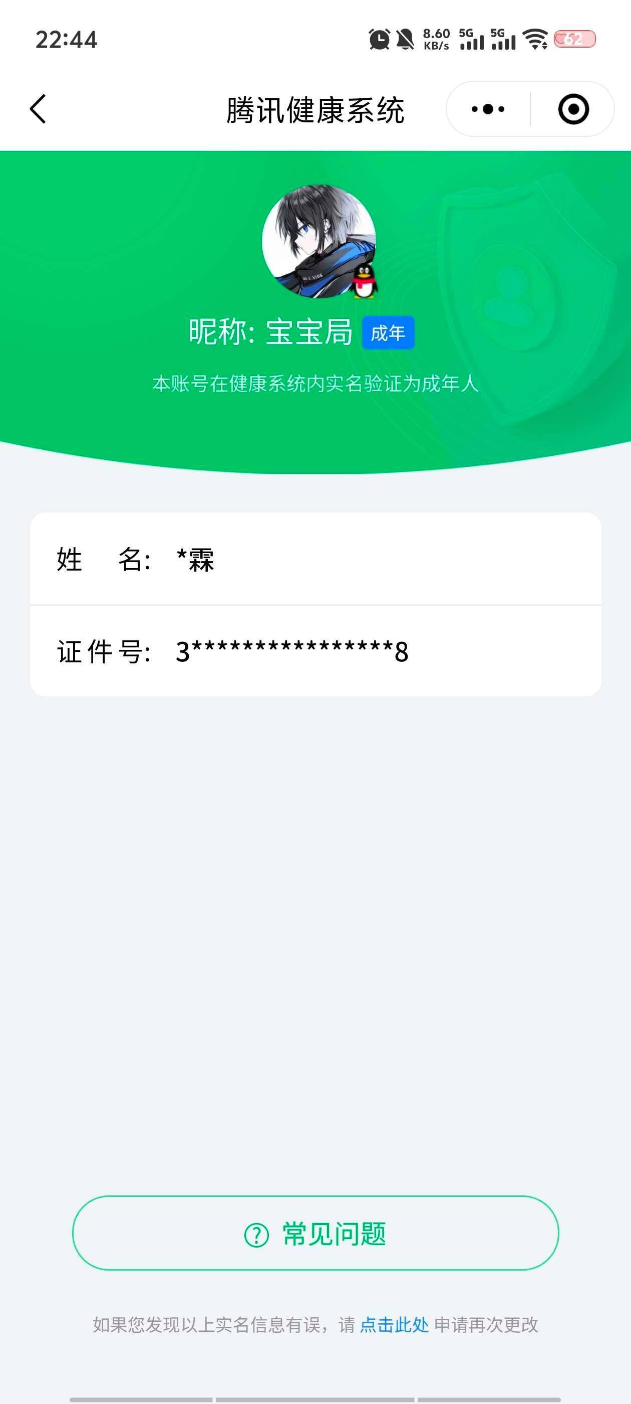 WZ033174628王者荣耀账号详情图18