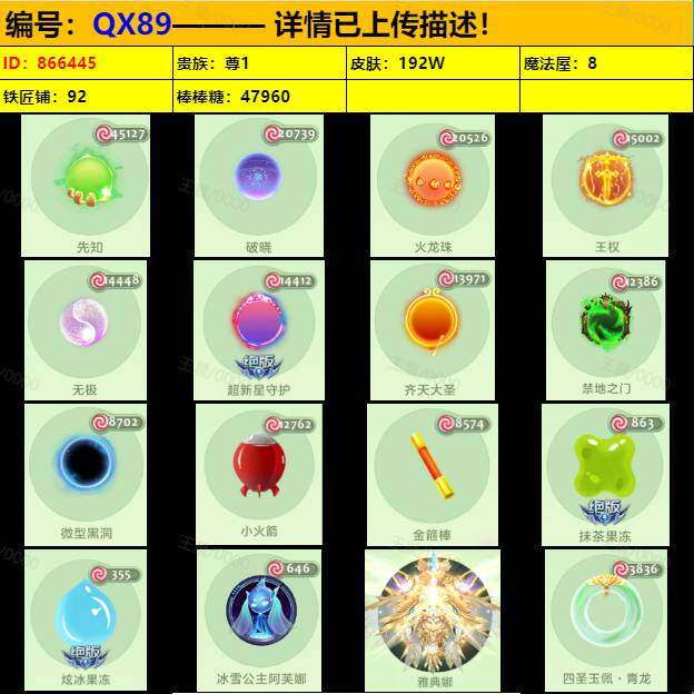 【QX89】【极品光环】：火龙珠，破晓，先...