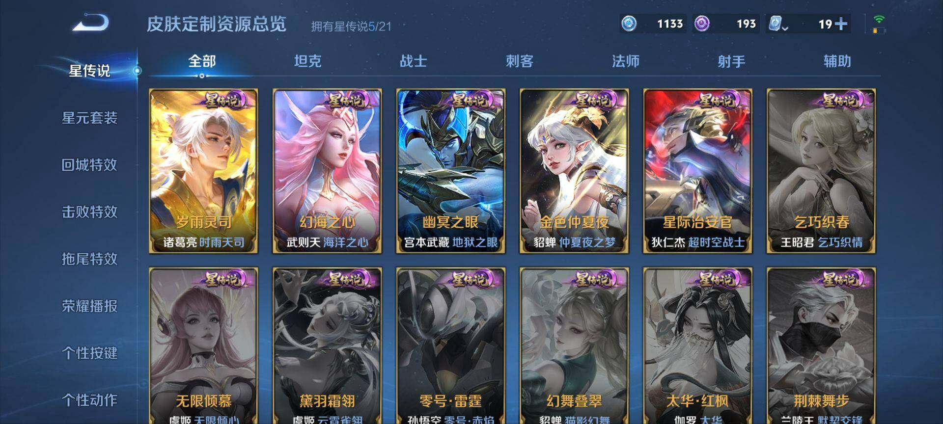 WZ033174602王者荣耀账号详情图20 WZ033174602王者荣耀账号详情图20
