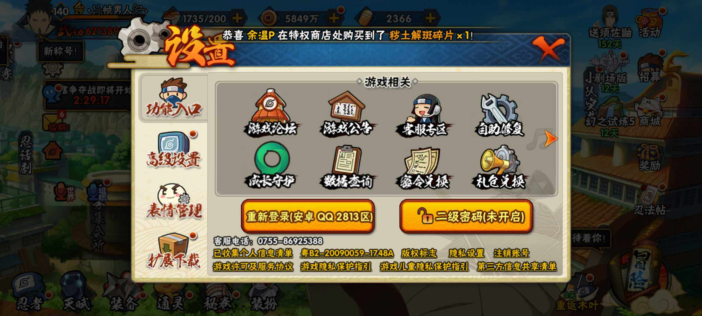 HYJM311840火影忍者账号详情图22 HYJM311840火影忍者账号详情图22