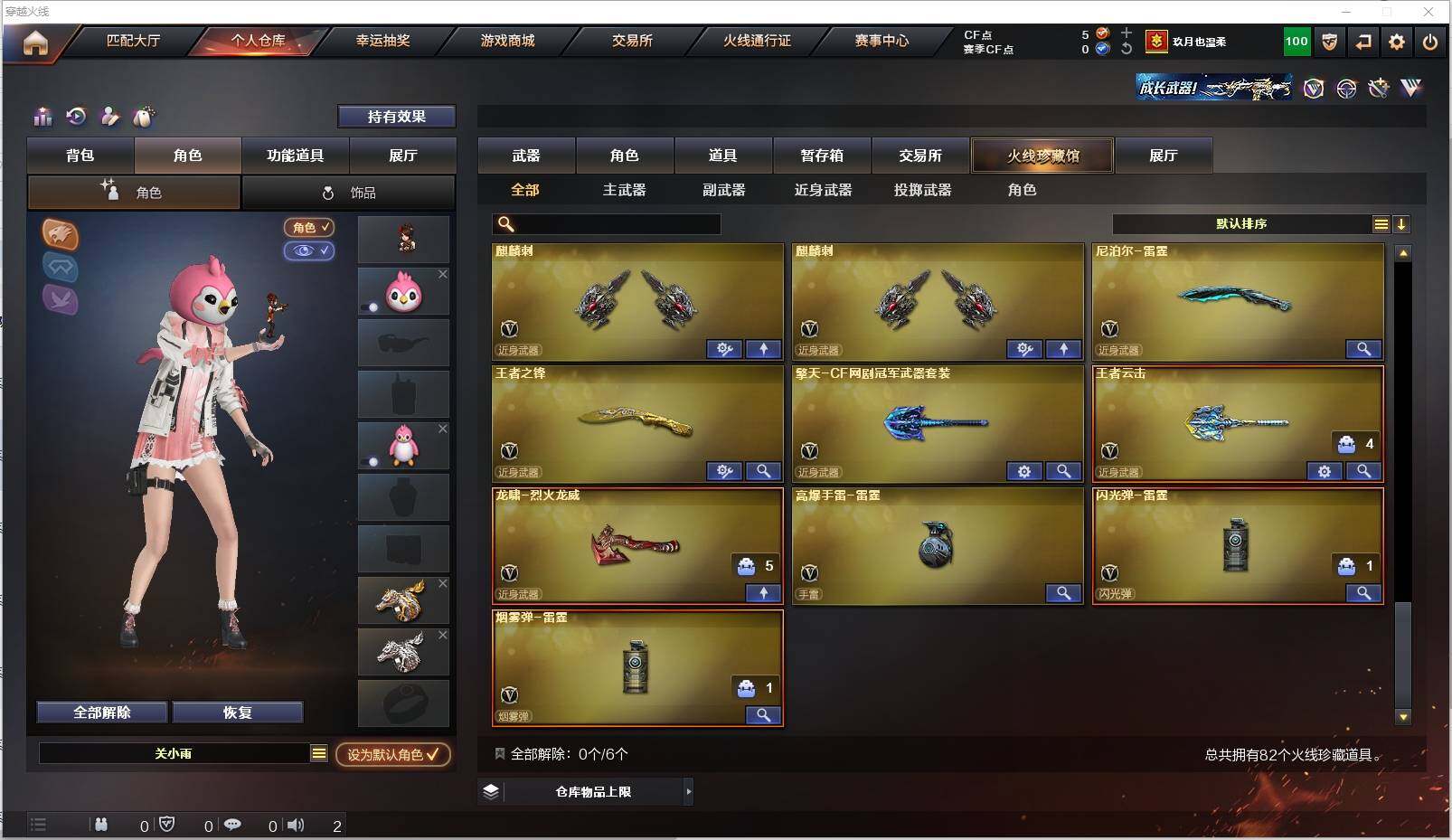 CFXS317224穿越火线账号详情图9 CFXS317224穿越火线账号详情图9