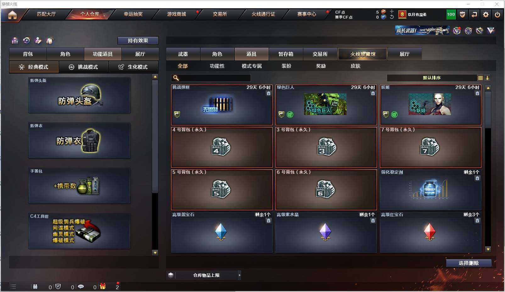 CFXS317224穿越火线账号详情图29 CFXS317224穿越火线账号详情图29